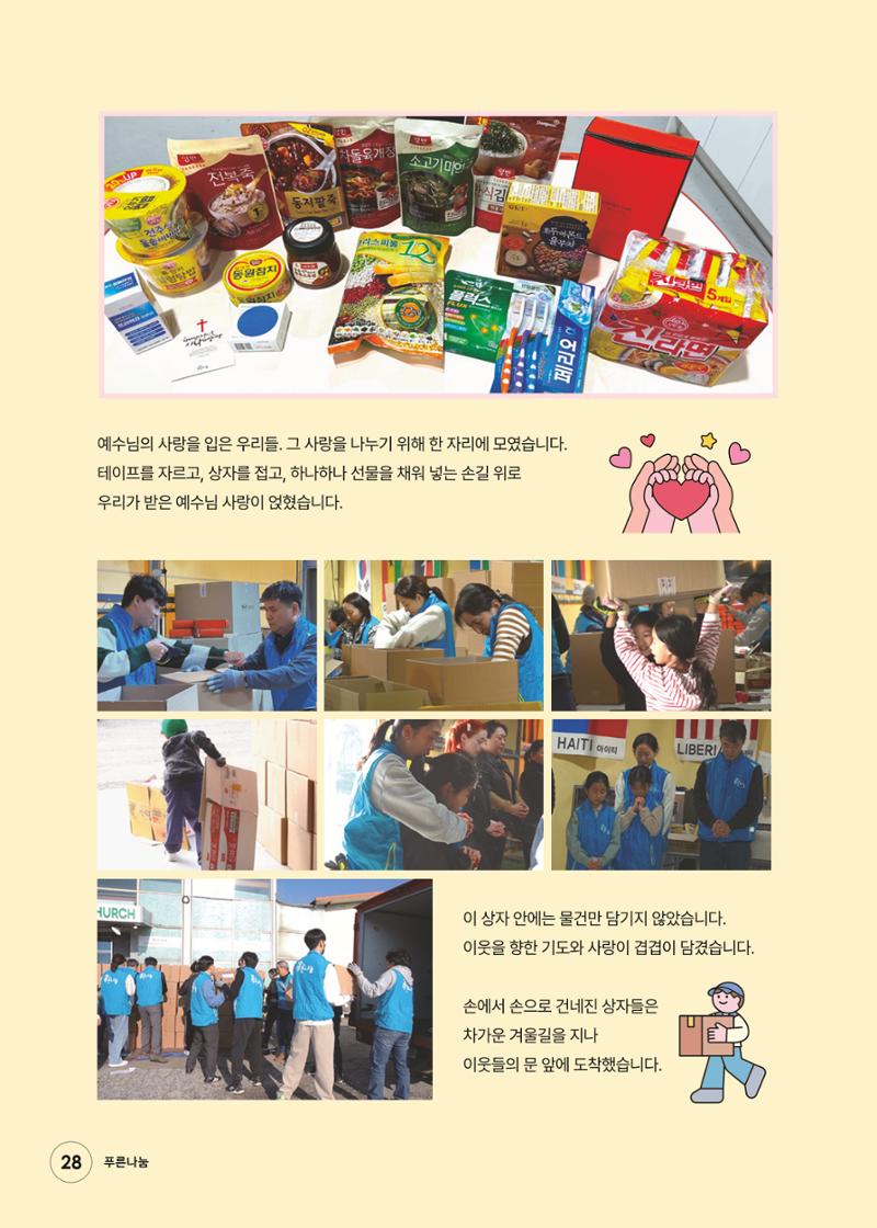 푸른나눔 2026 SPECIAL REPORT 28페이지
