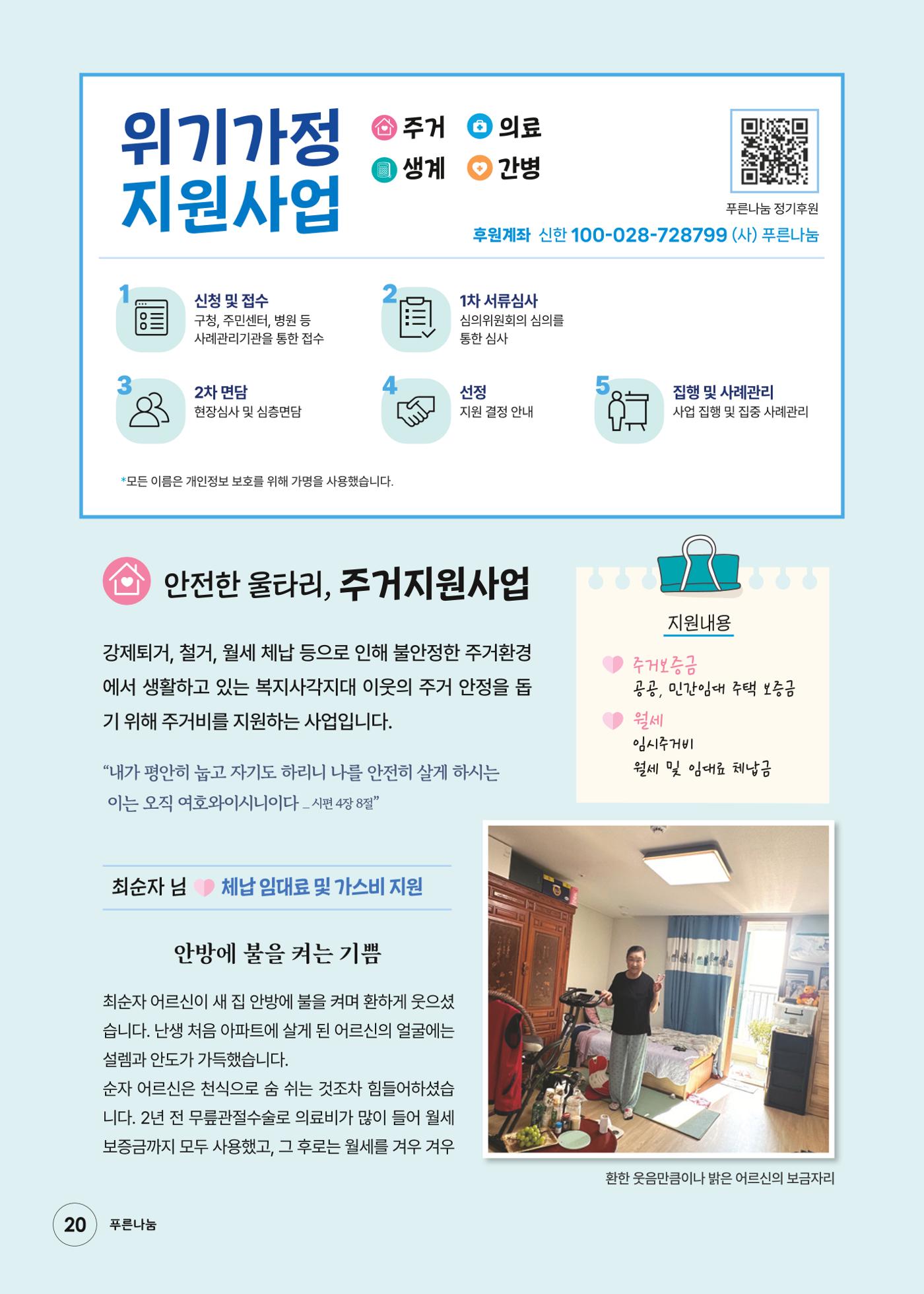 푸른나눔 2026 SPECIAL REPORT 20페이지