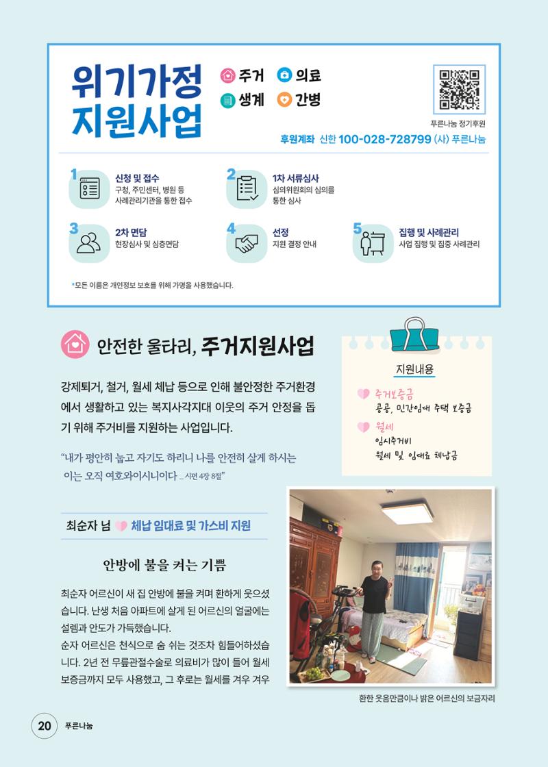 푸른나눔 2026 SPECIAL REPORT 20페이지