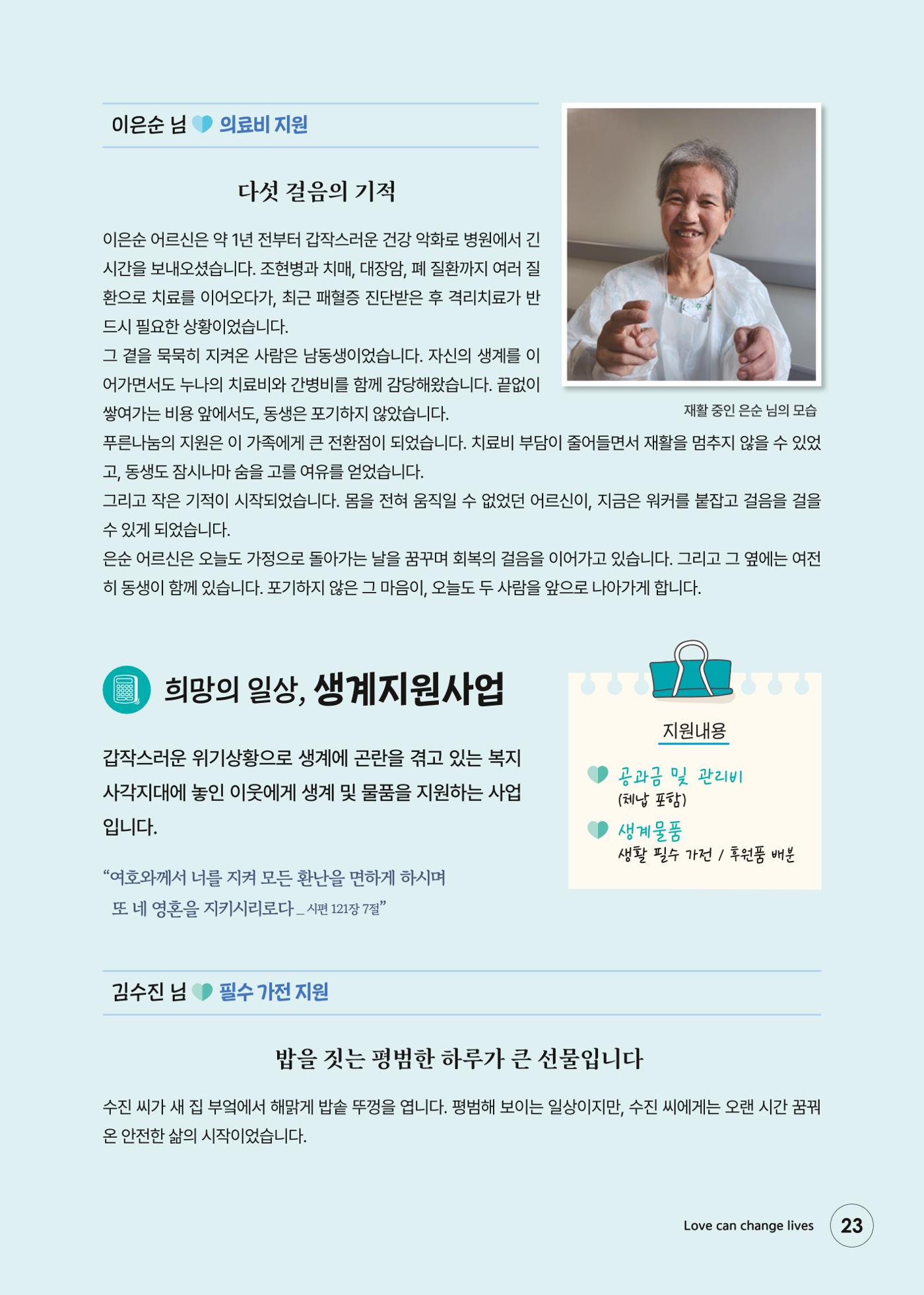 푸른나눔 2026 SPECIAL REPORT 23페이지