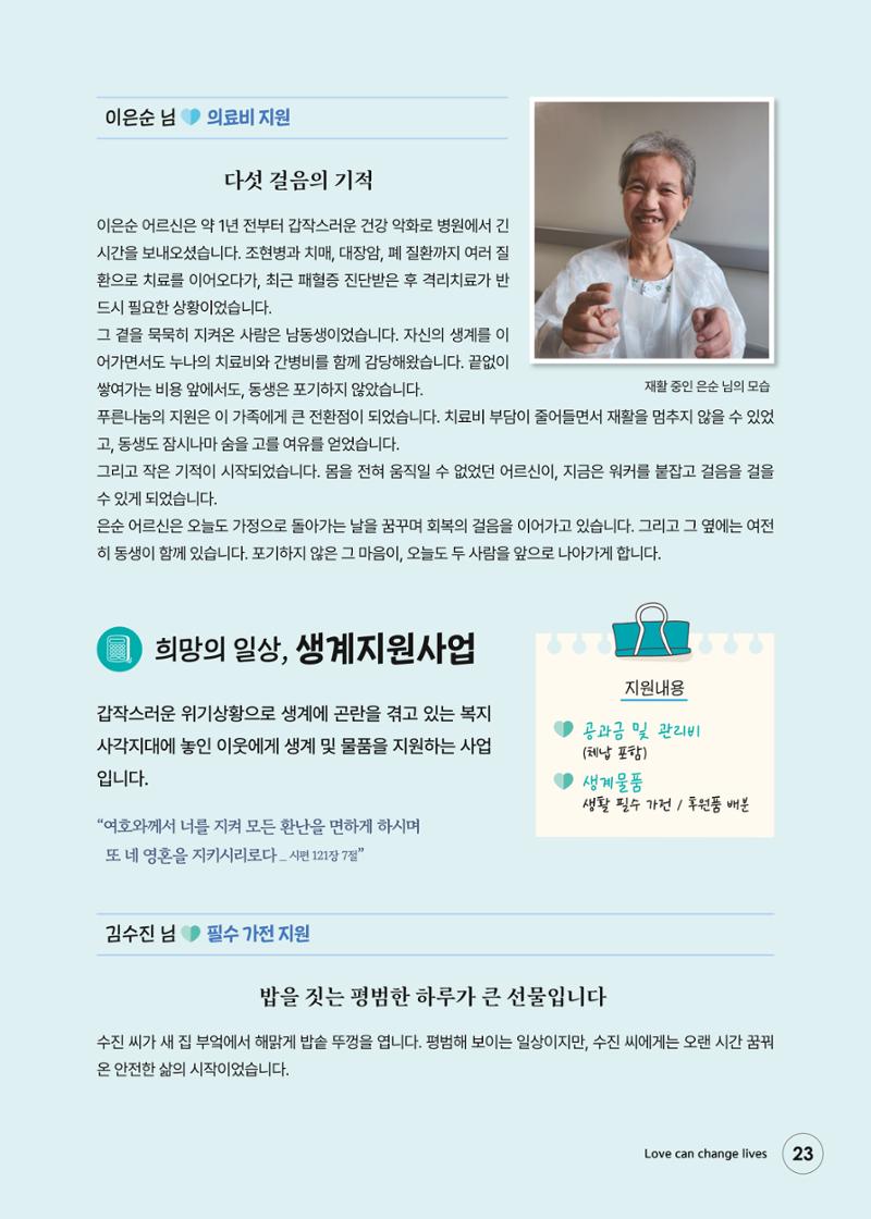 푸른나눔 2026 SPECIAL REPORT 23페이지