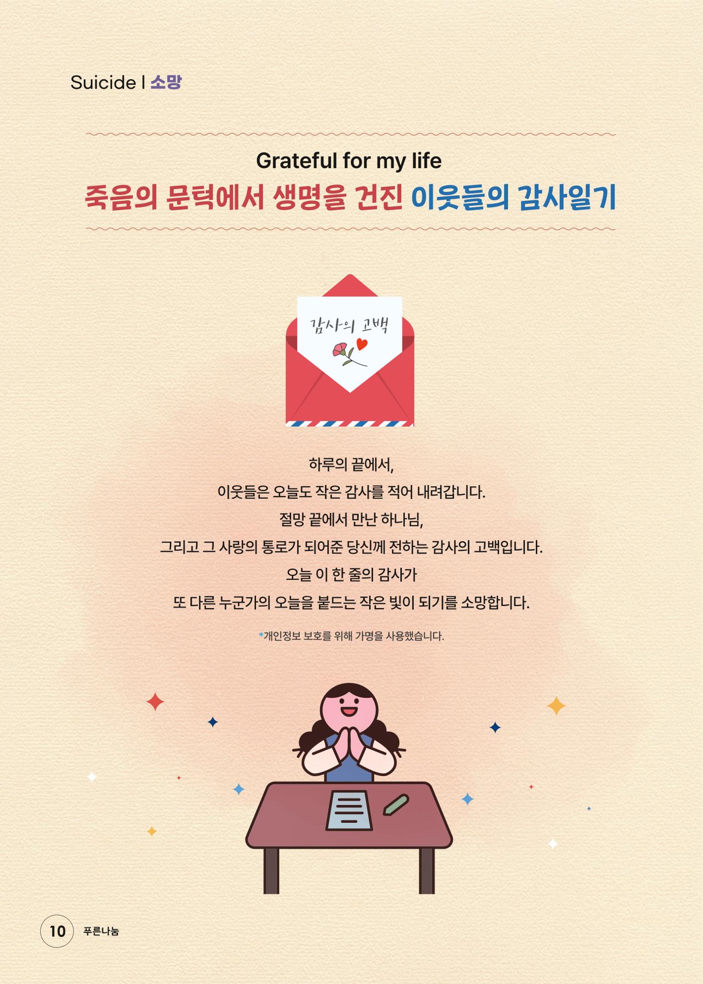 푸른나눔 2026 SPECIAL REPORT 10페이지
