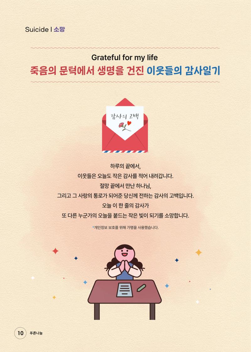 푸른나눔 2026 SPECIAL REPORT 10페이지