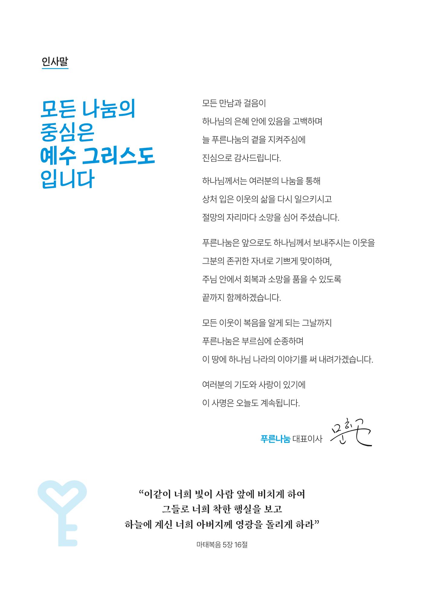 푸른나눔 2026 SPECIAL REPORT 2페이지