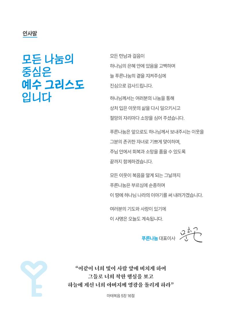 푸른나눔 2026 SPECIAL REPORT 2페이지