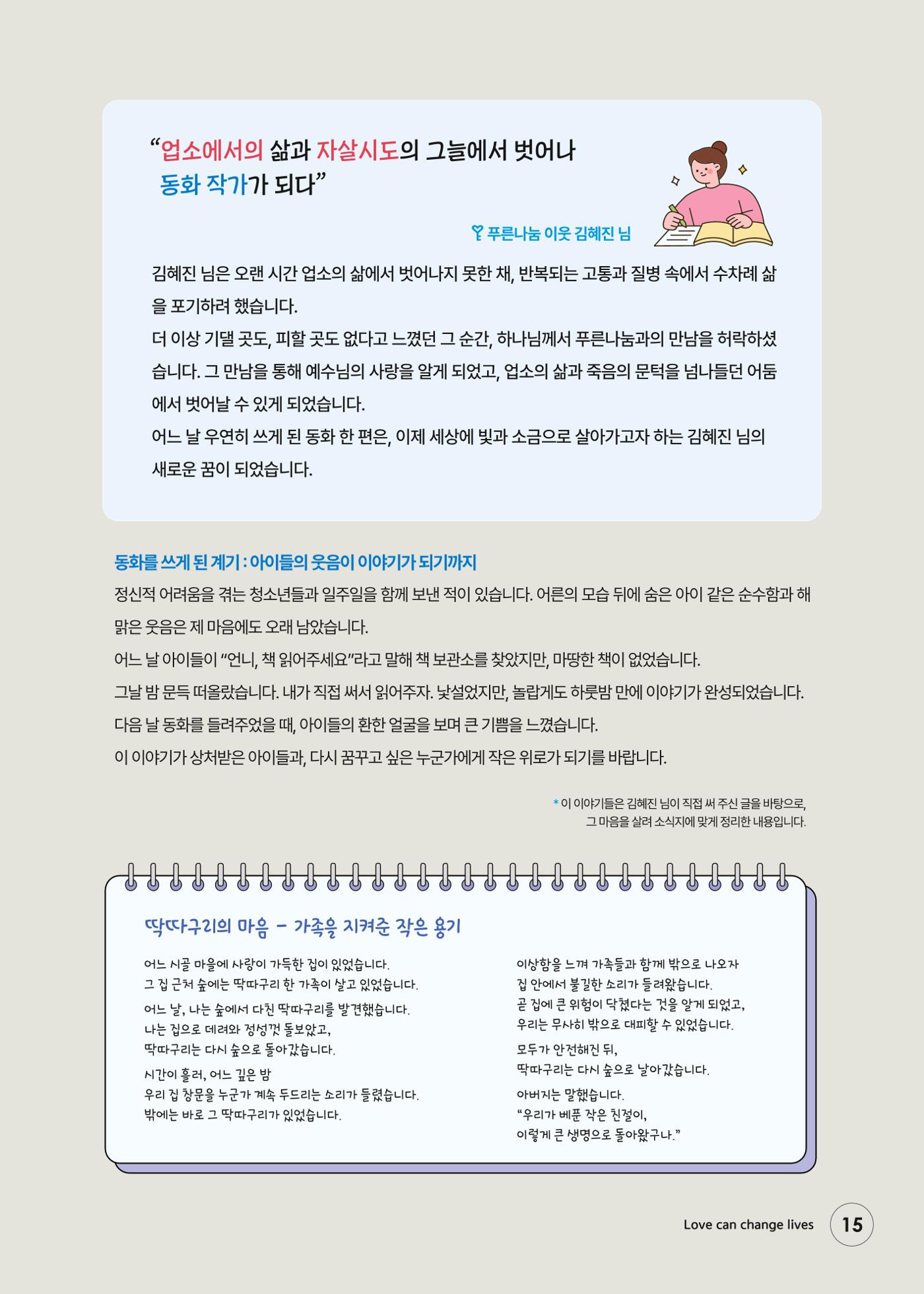 푸른나눔 2026 SPECIAL REPORT 15페이지