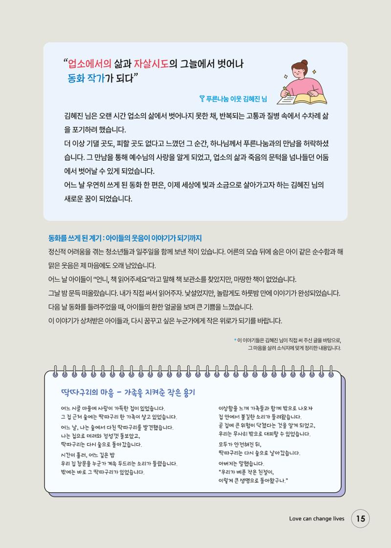 푸른나눔 2026 SPECIAL REPORT 15페이지