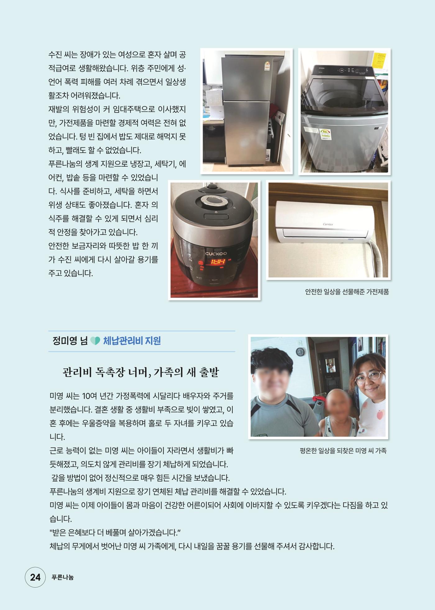 푸른나눔 2026 SPECIAL REPORT 24페이지