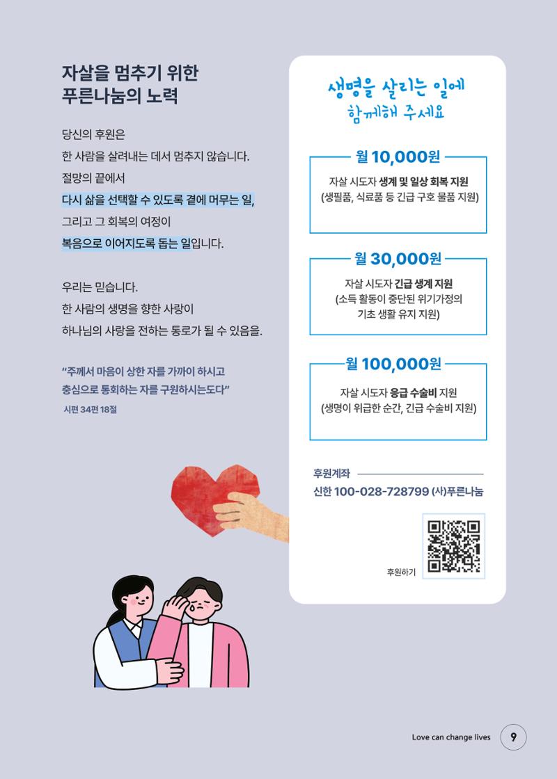 푸른나눔 2026 SPECIAL REPORT 9페이지