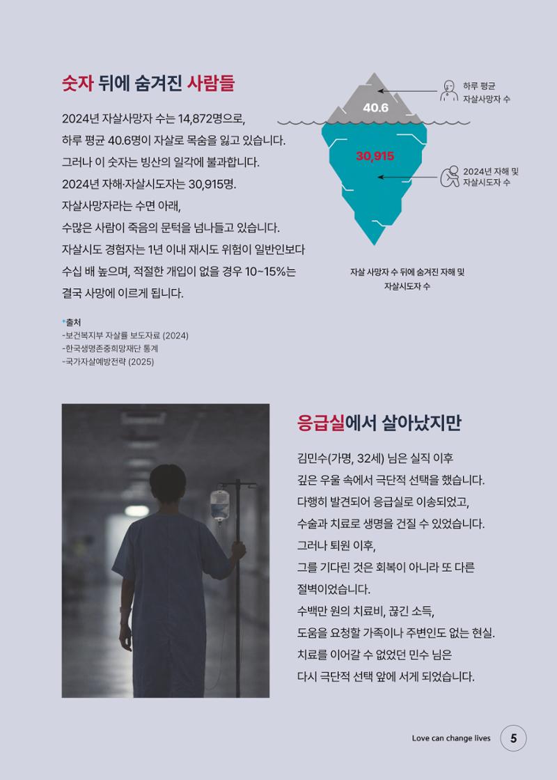 푸른나눔 2026 SPECIAL REPORT 5페이지