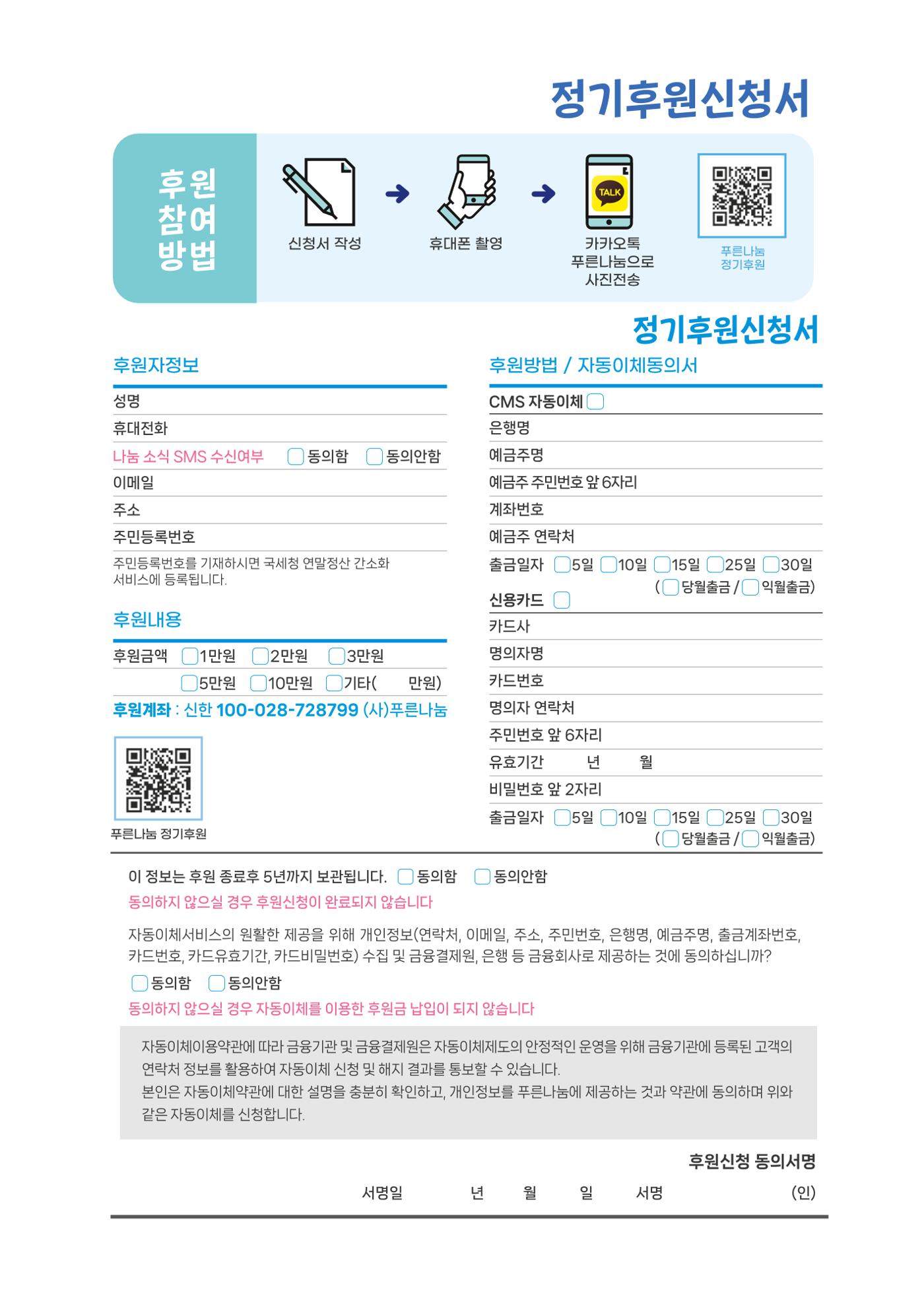 푸른나눔 2026 SPECIAL REPORT 35페이지