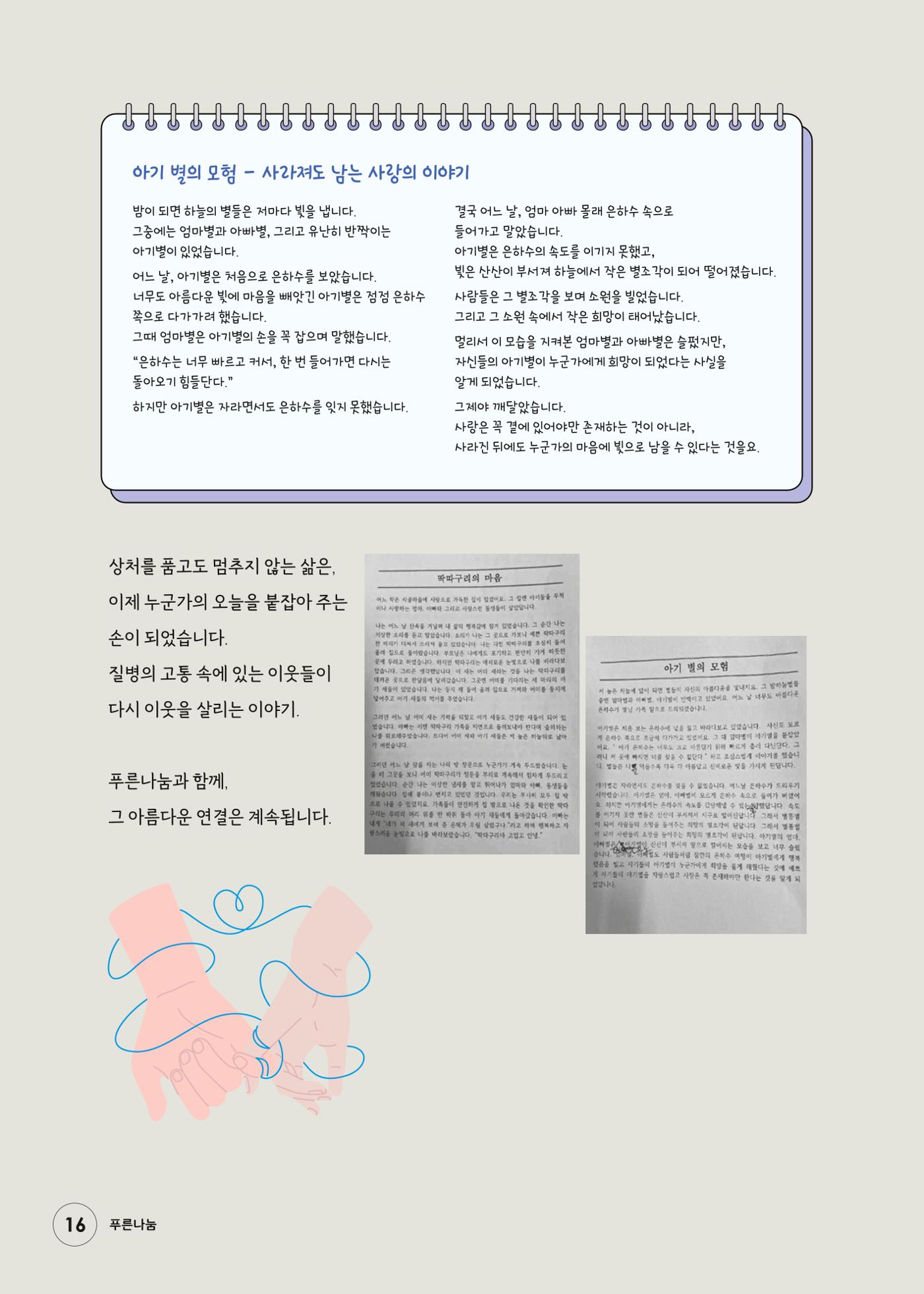 푸른나눔 2026 SPECIAL REPORT 16페이지