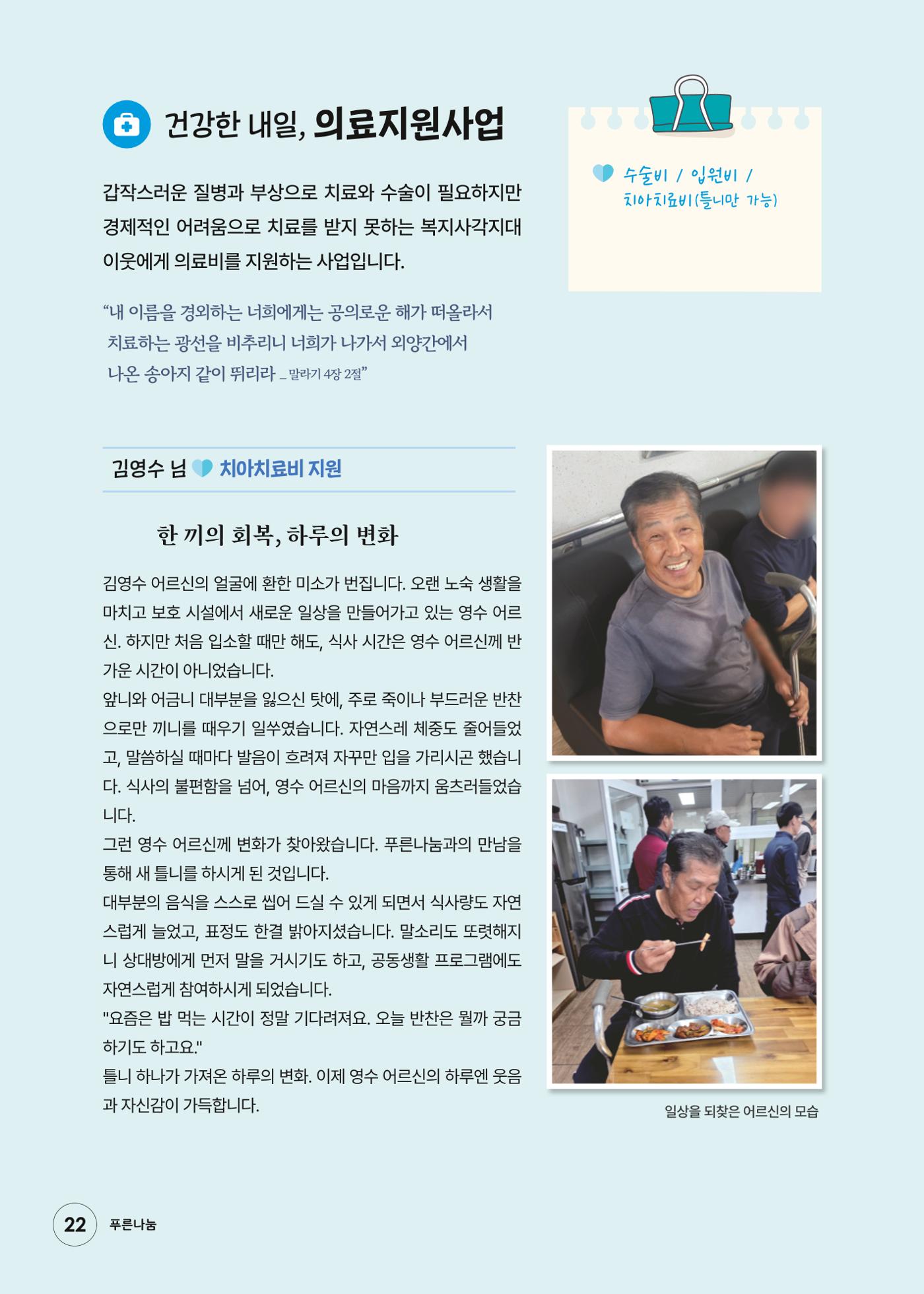 푸른나눔 2026 SPECIAL REPORT 22페이지