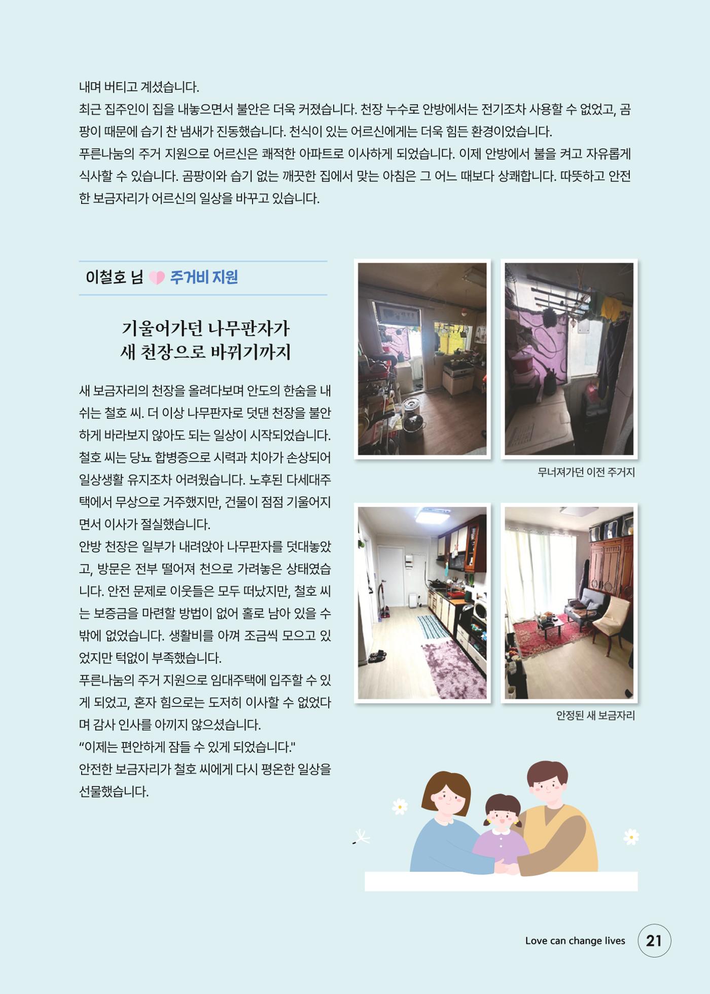 푸른나눔 2026 SPECIAL REPORT 21페이지