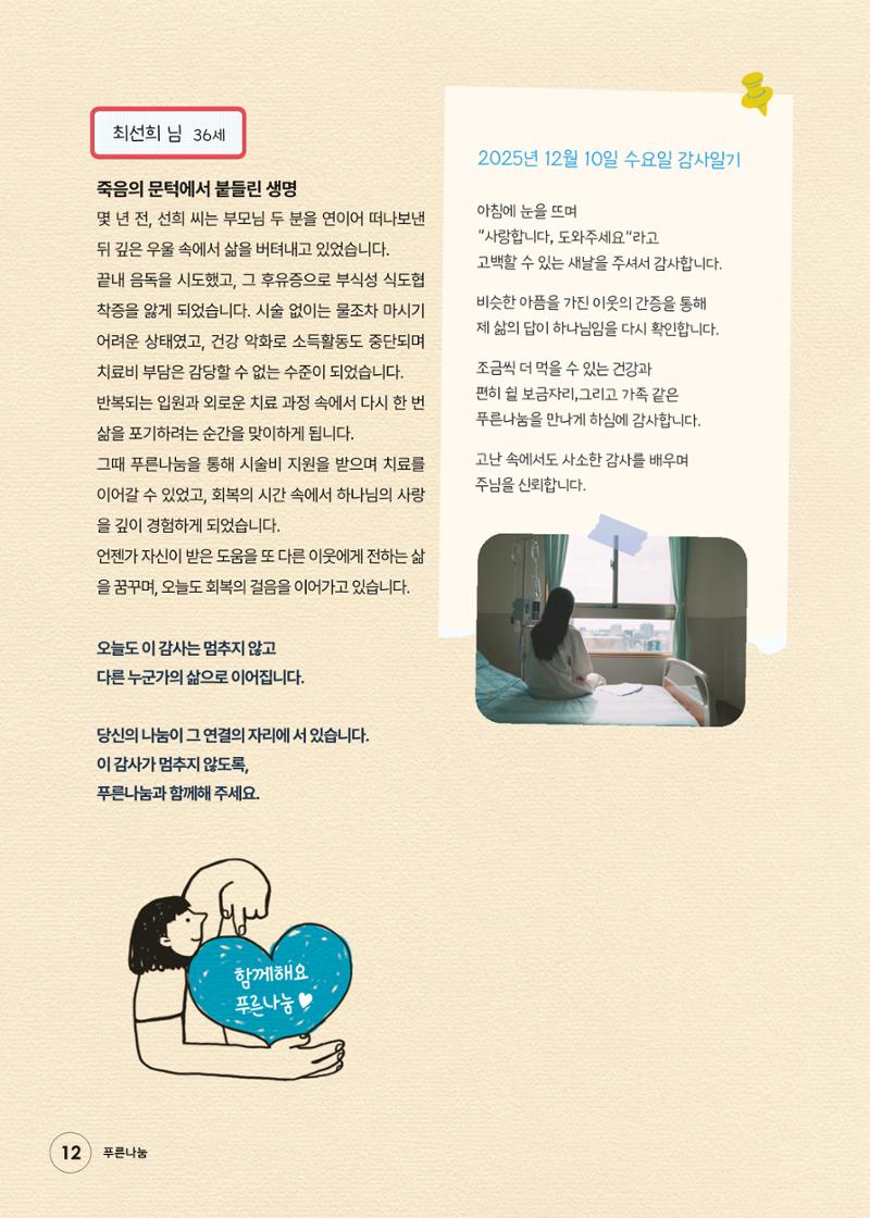 푸른나눔 2026 SPECIAL REPORT 12페이지