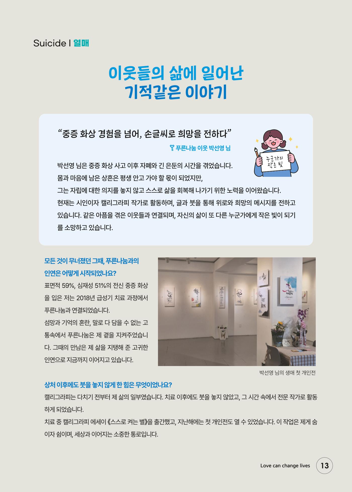 푸른나눔 2026 SPECIAL REPORT 13페이지