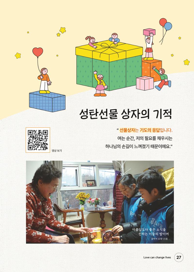 푸른나눔 2026 SPECIAL REPORT 27페이지