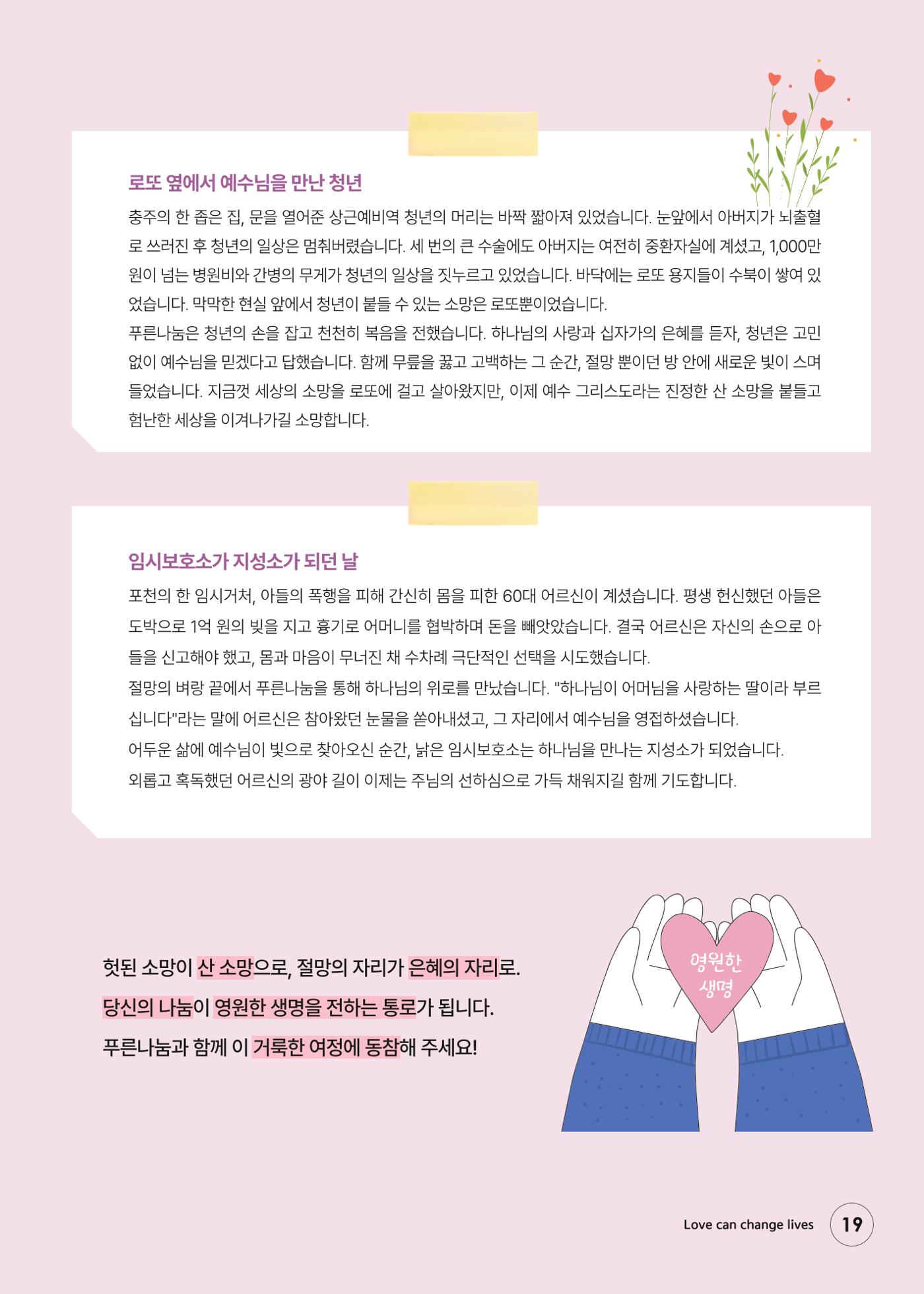 푸른나눔 2026 SPECIAL REPORT 19페이지