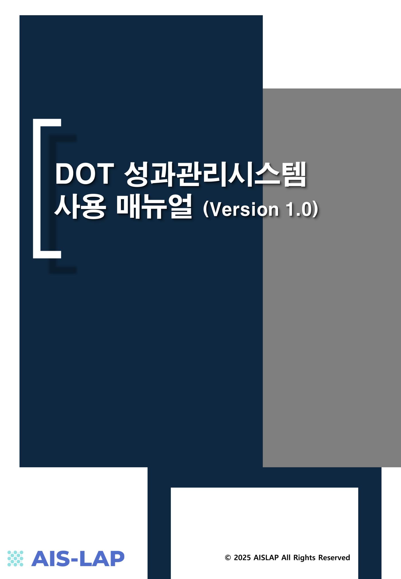 DOT 매뉴얼 1페이지
