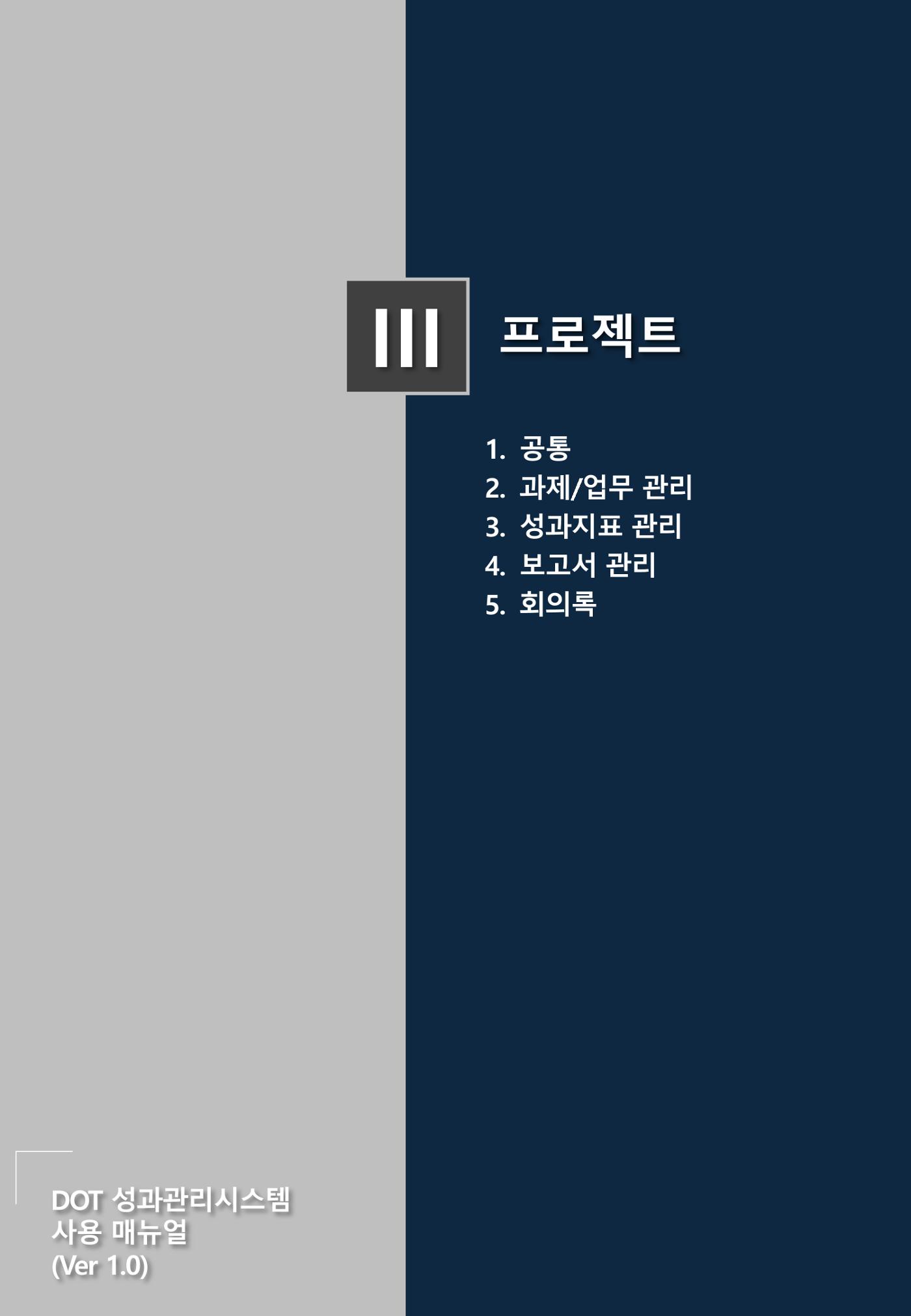 DOT 매뉴얼 53페이지