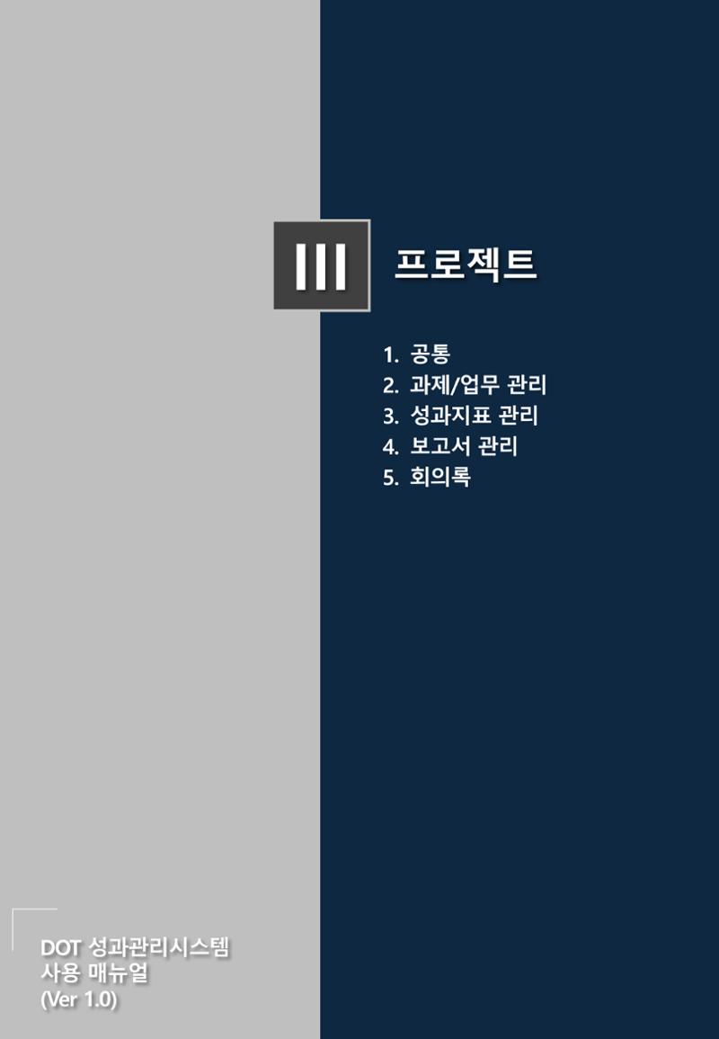 DOT 매뉴얼 53페이지