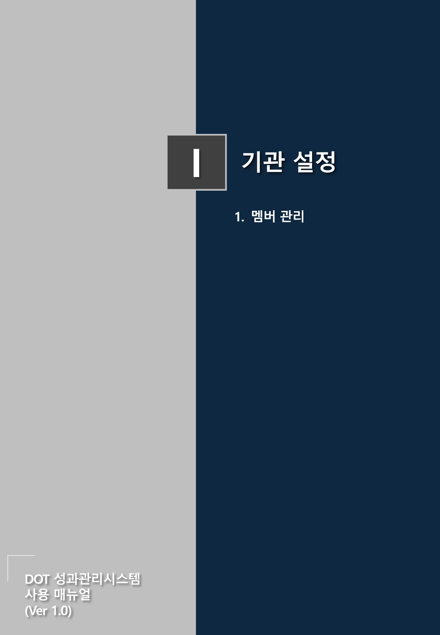 DOT 매뉴얼 76페이지