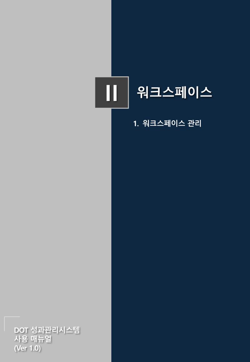 DOT 매뉴얼 79페이지