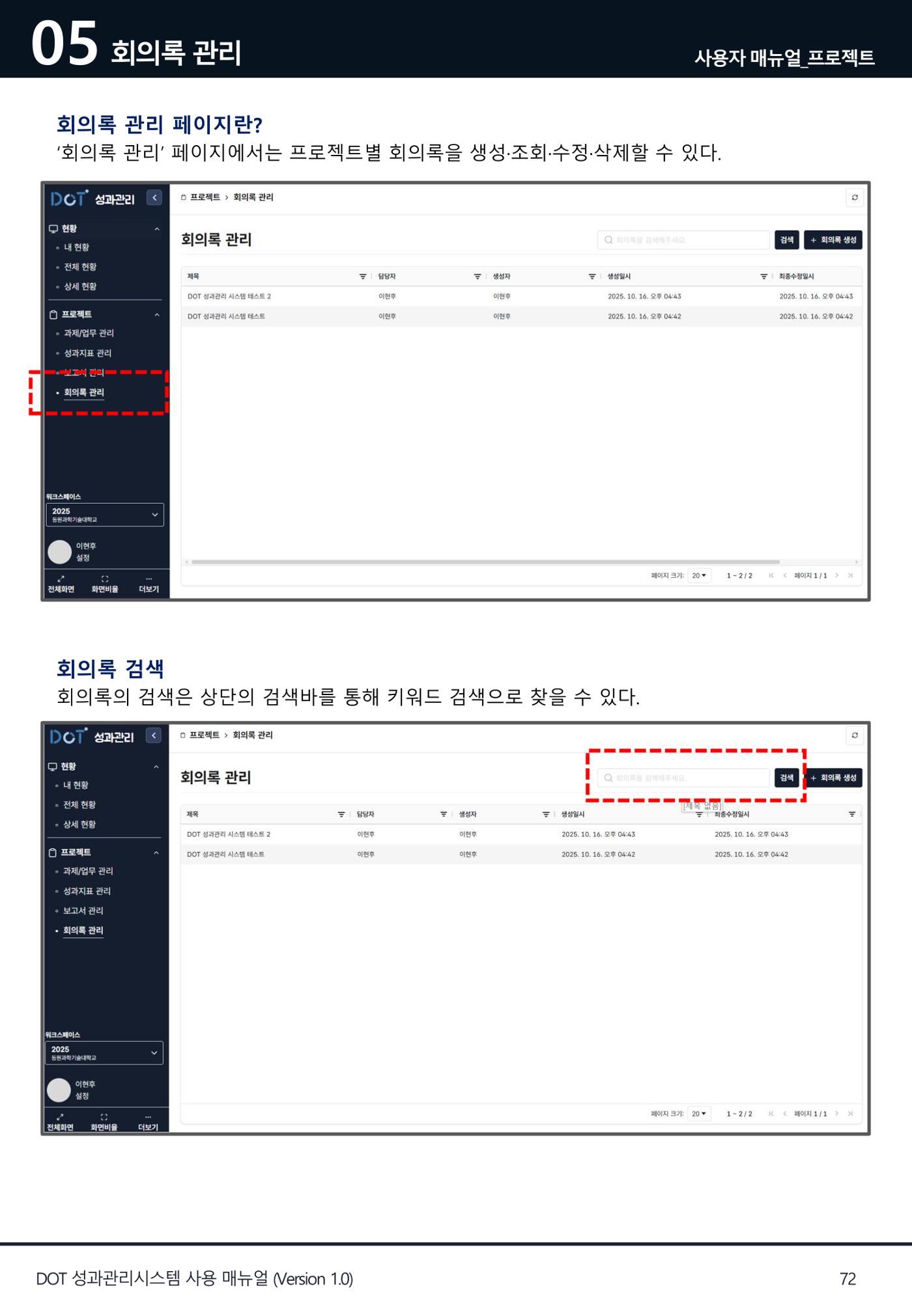 DOT 매뉴얼 72페이지