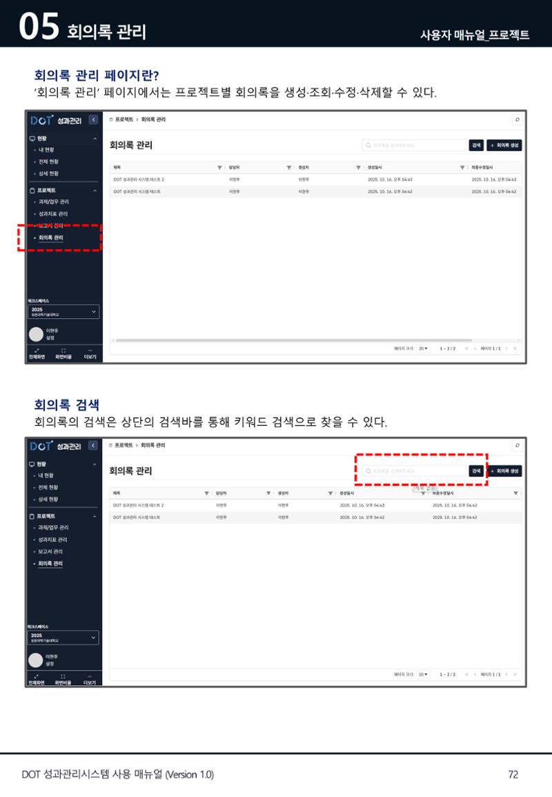 DOT 매뉴얼 72페이지