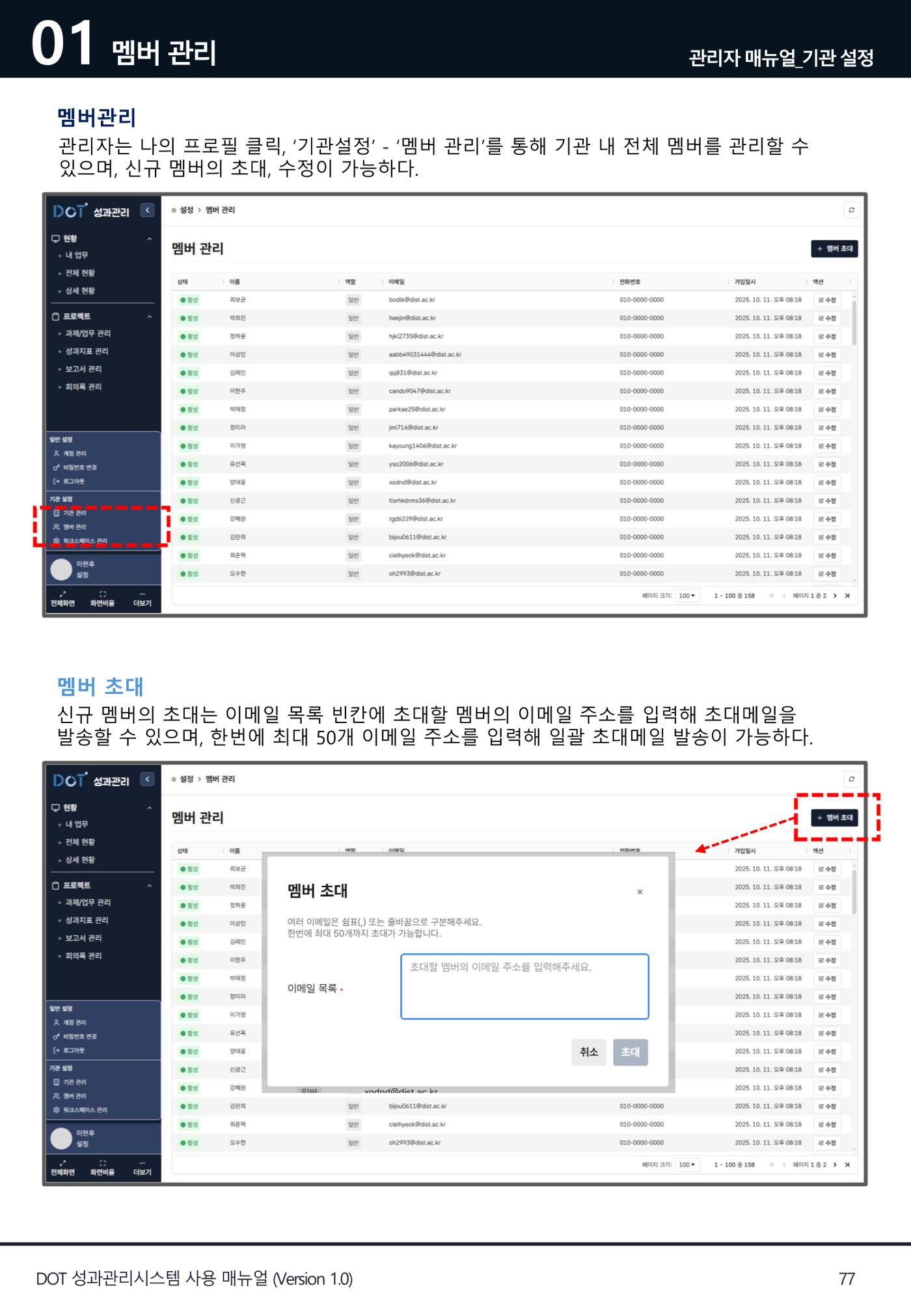 DOT 매뉴얼 77페이지