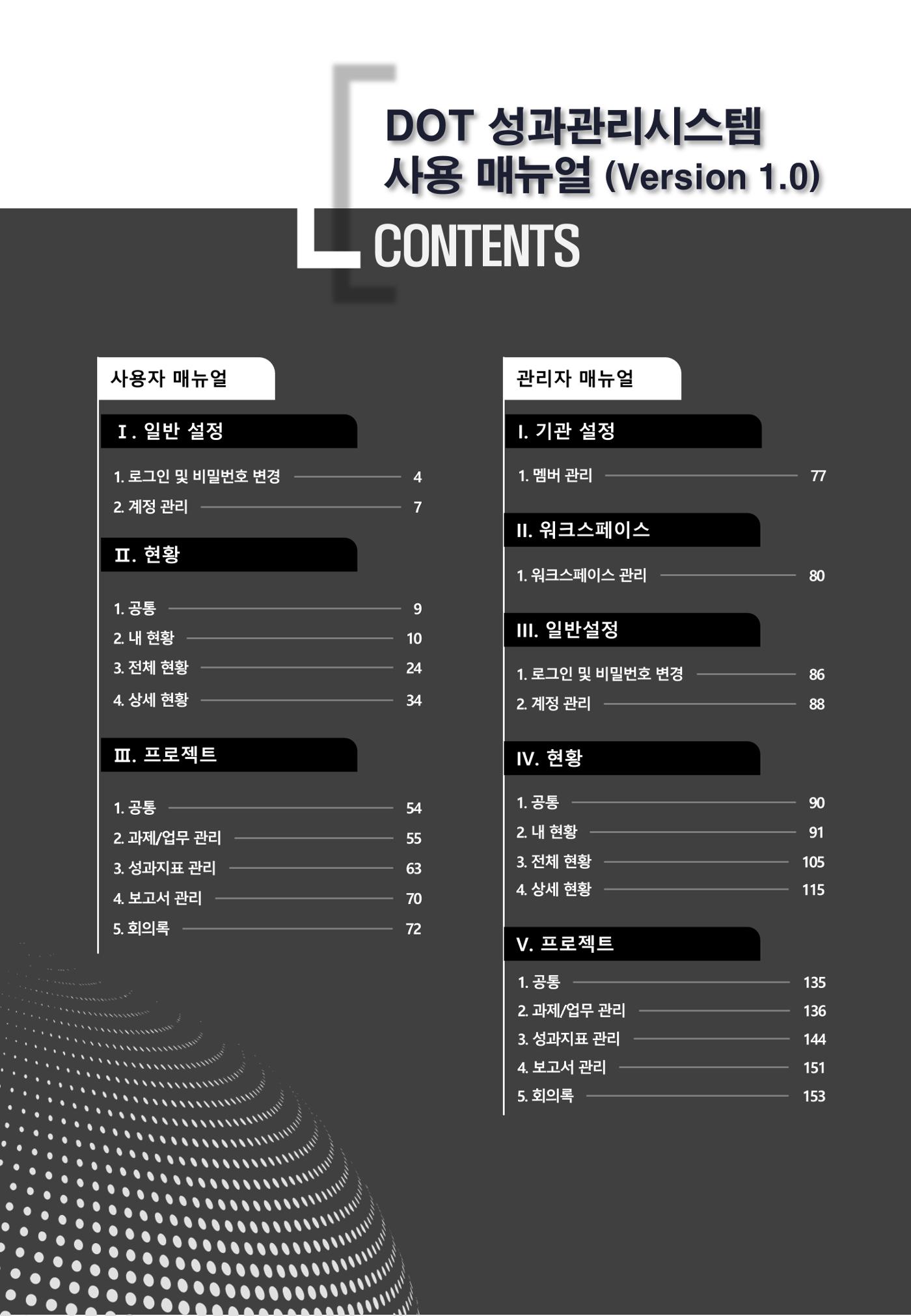 DOT 매뉴얼 2페이지
