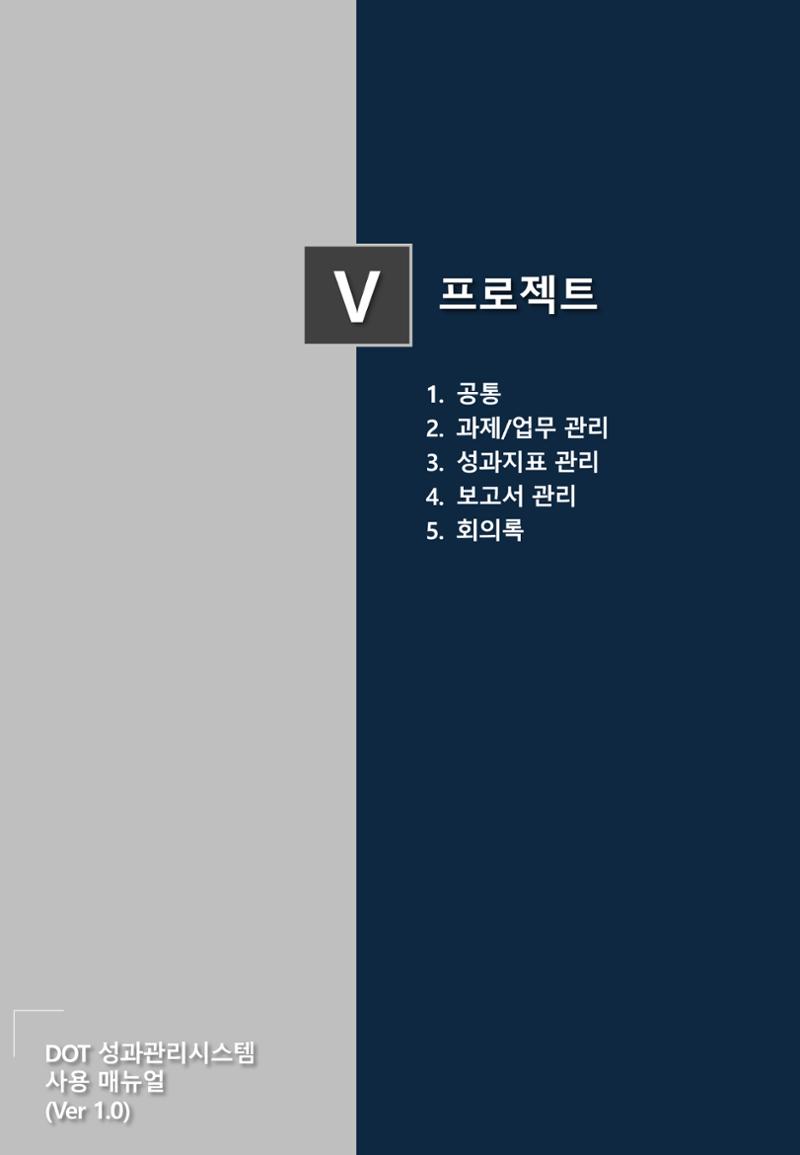 DOT 매뉴얼 134페이지
