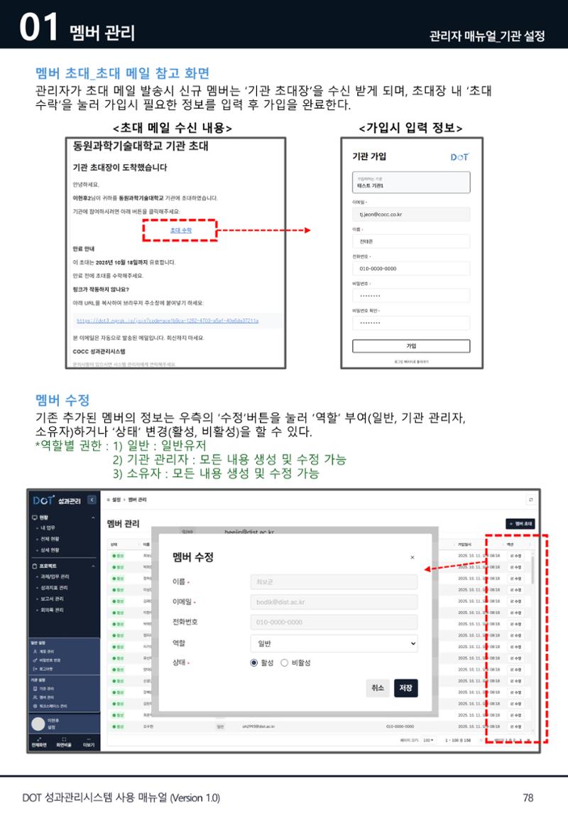 DOT 매뉴얼 78페이지