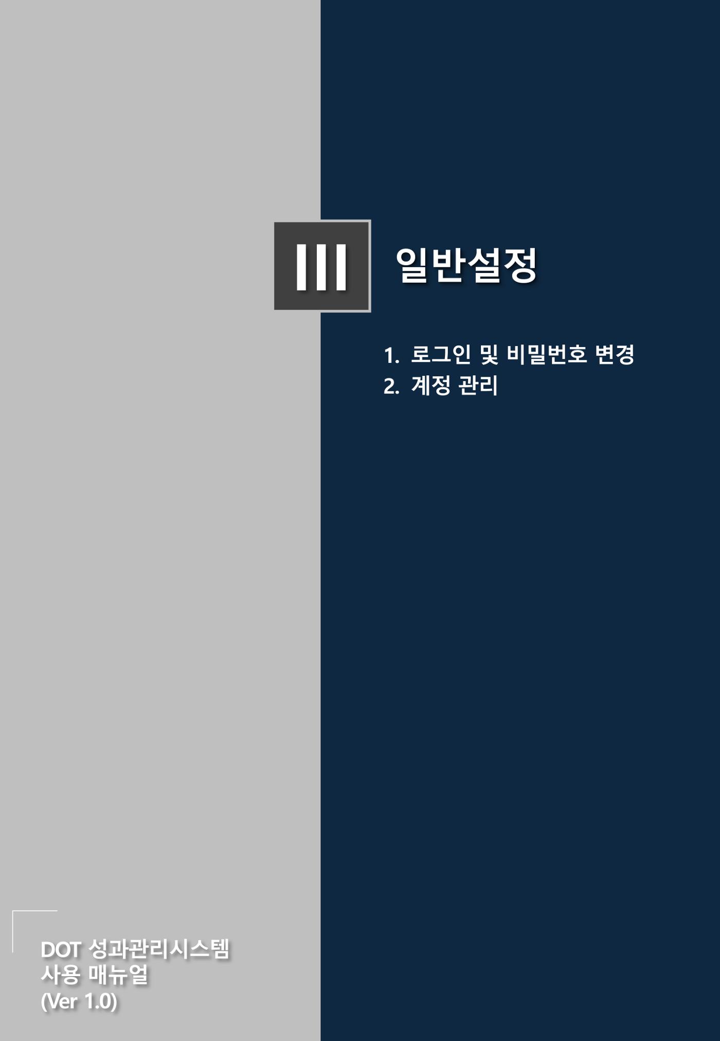 DOT 매뉴얼 85페이지