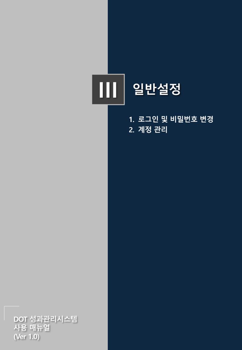 DOT 매뉴얼 85페이지