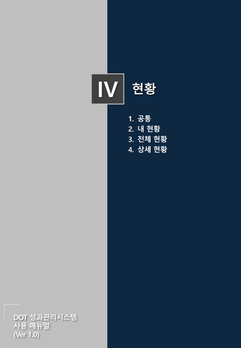 DOT 매뉴얼 89페이지
