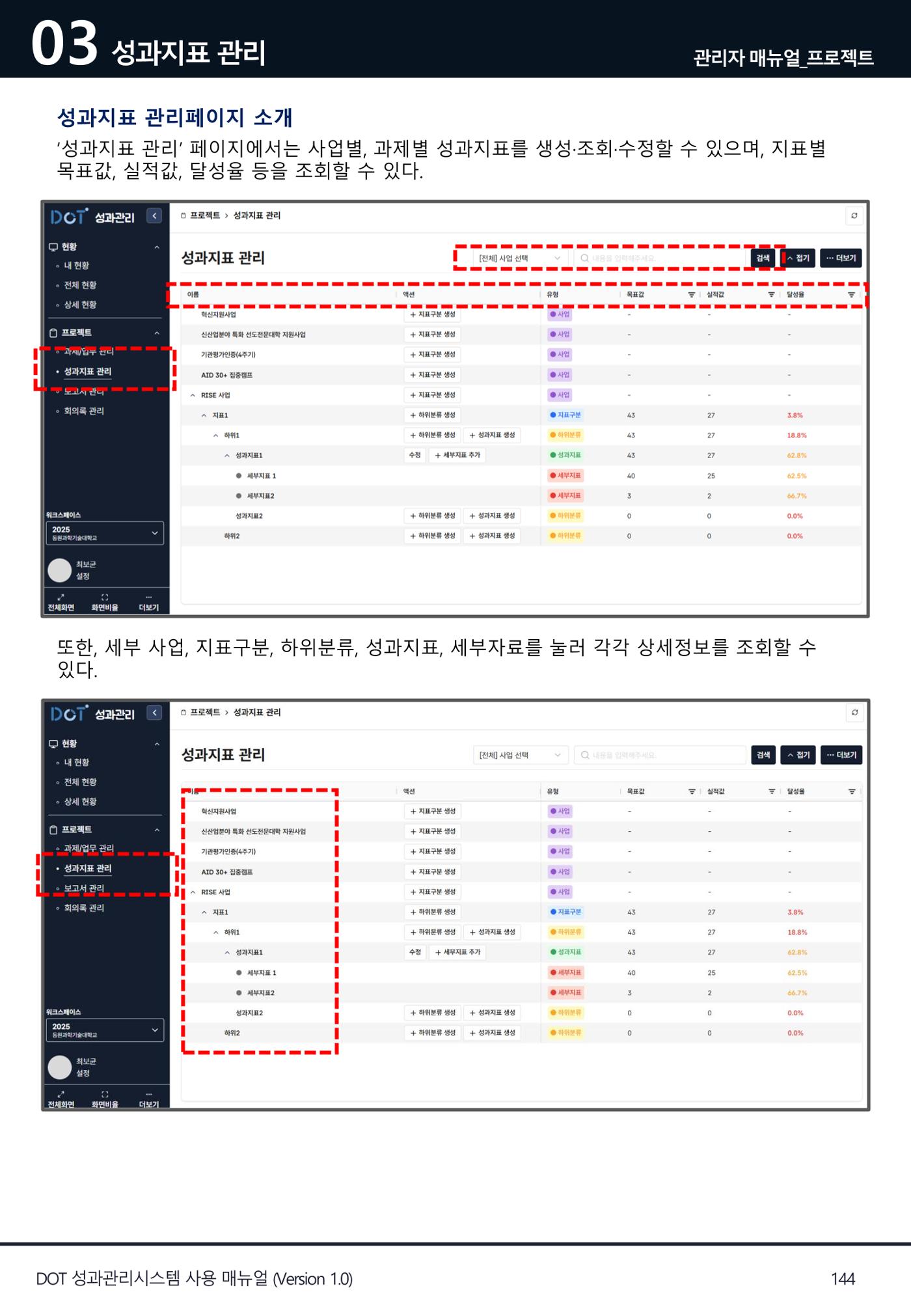 DOT 매뉴얼 144페이지