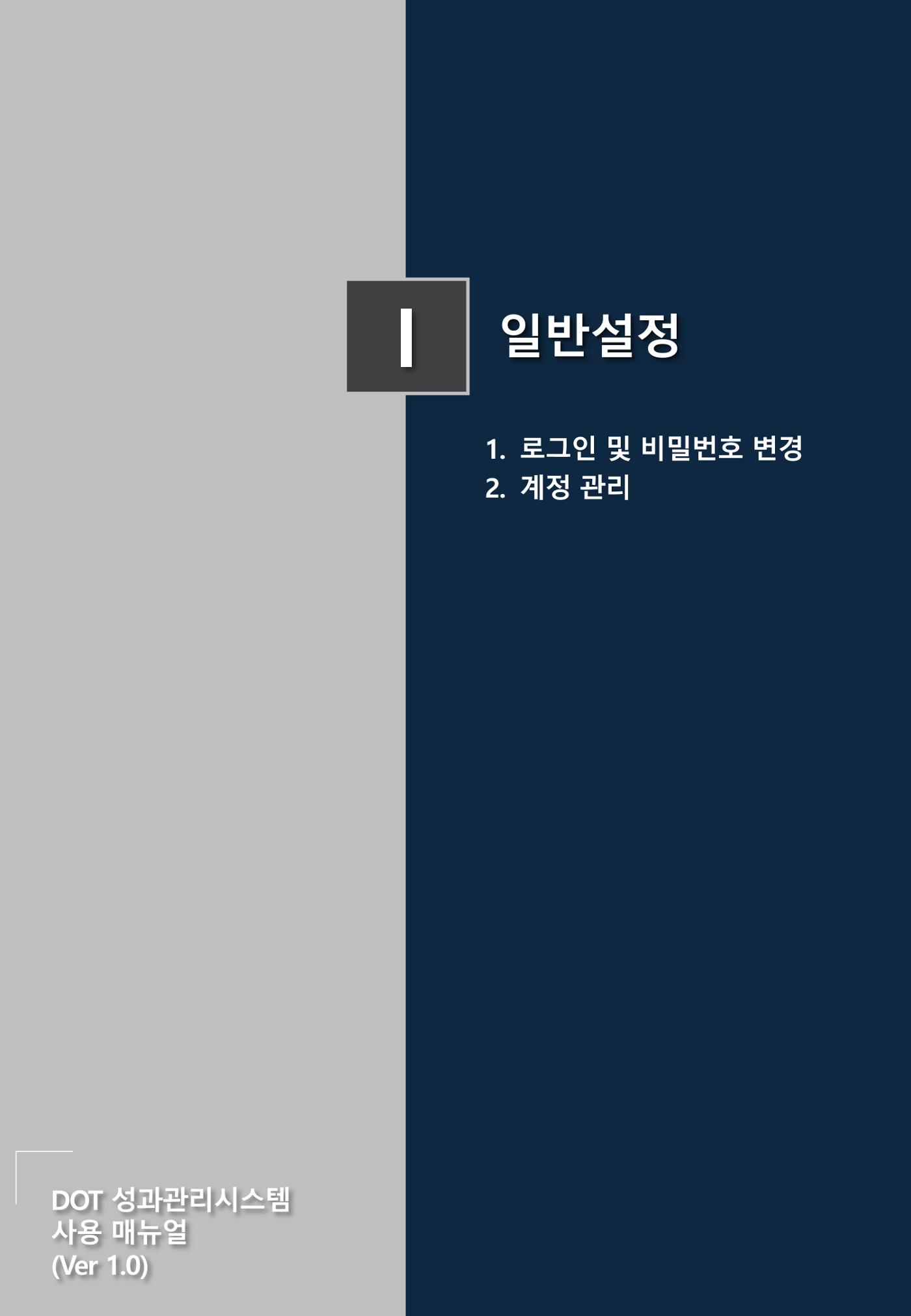 DOT 매뉴얼 4페이지
