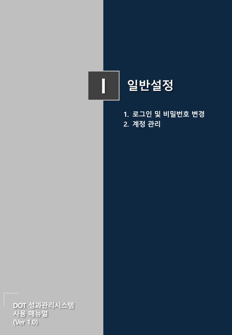 DOT 매뉴얼 4페이지