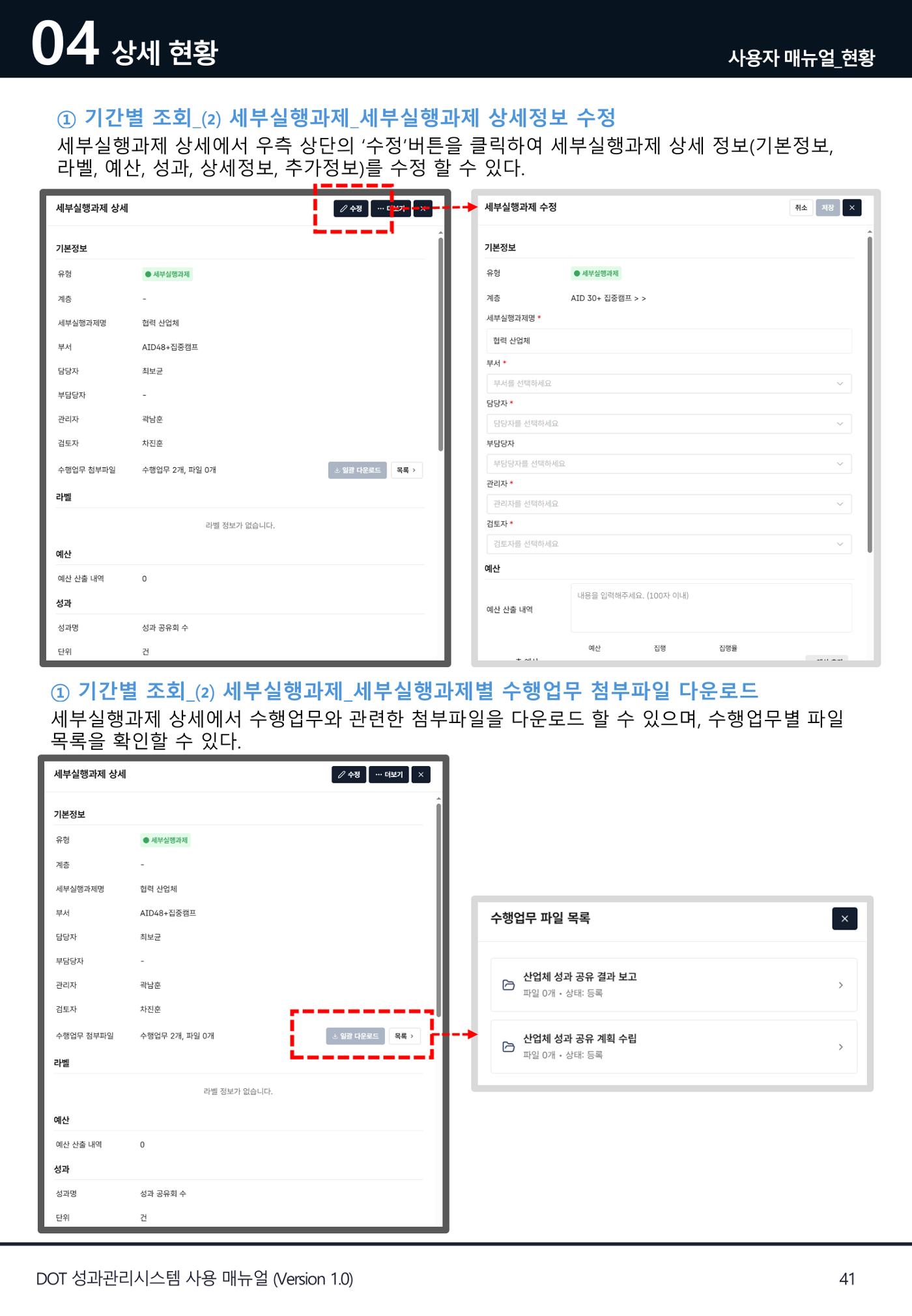DOT 매뉴얼 41페이지