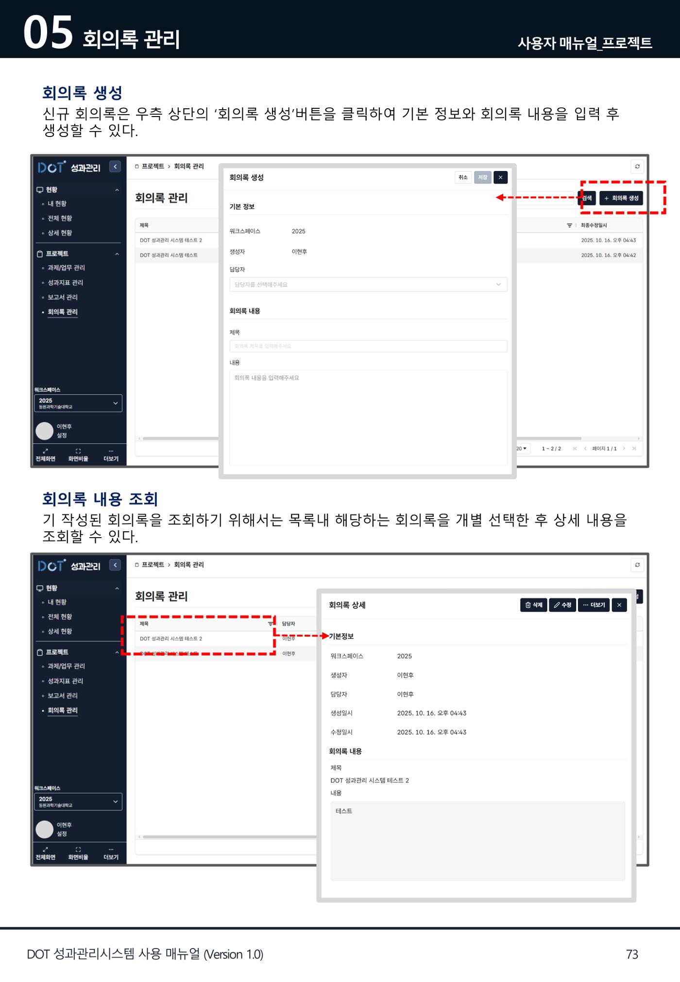 DOT 매뉴얼 73페이지