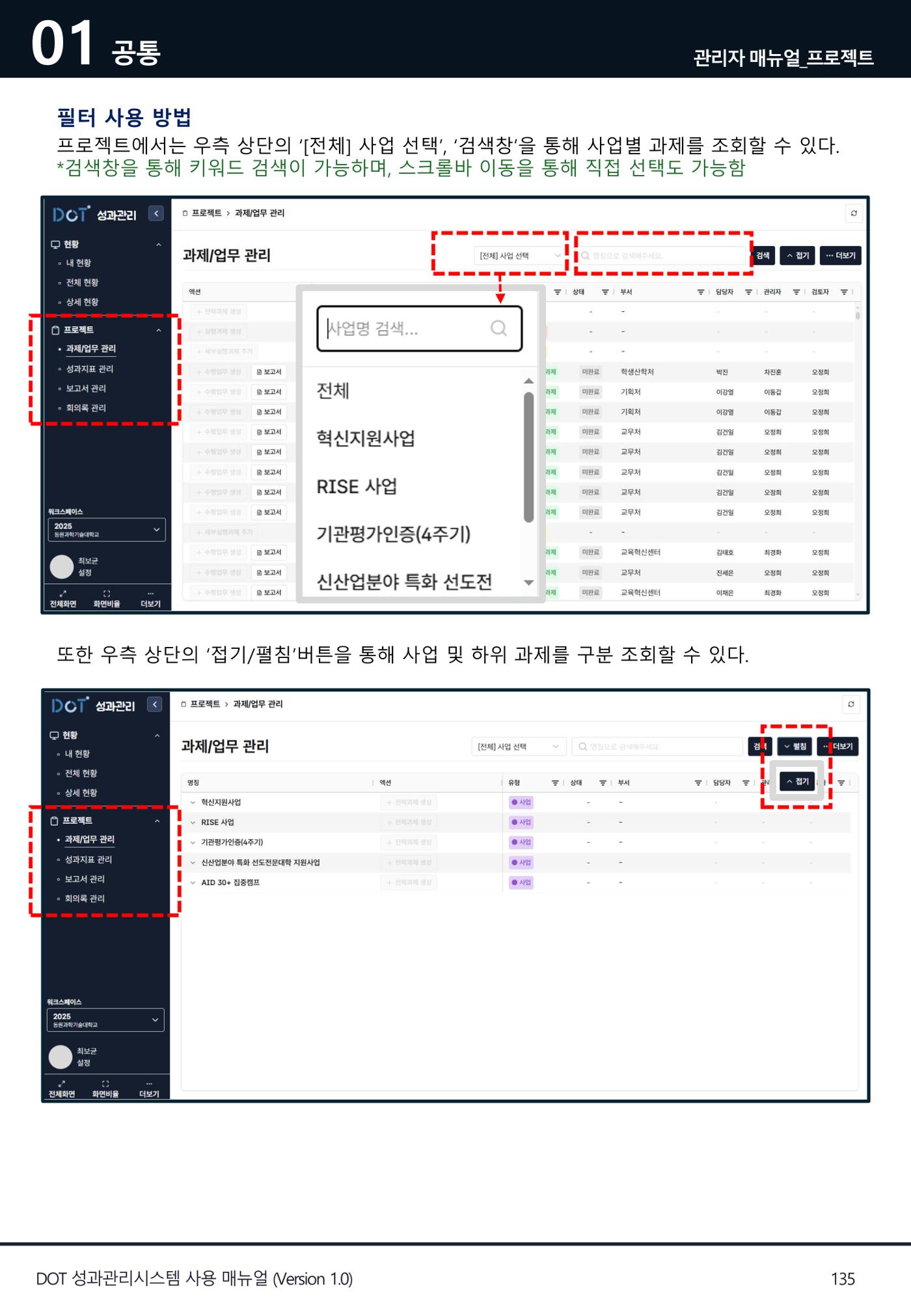 DOT 매뉴얼 135페이지