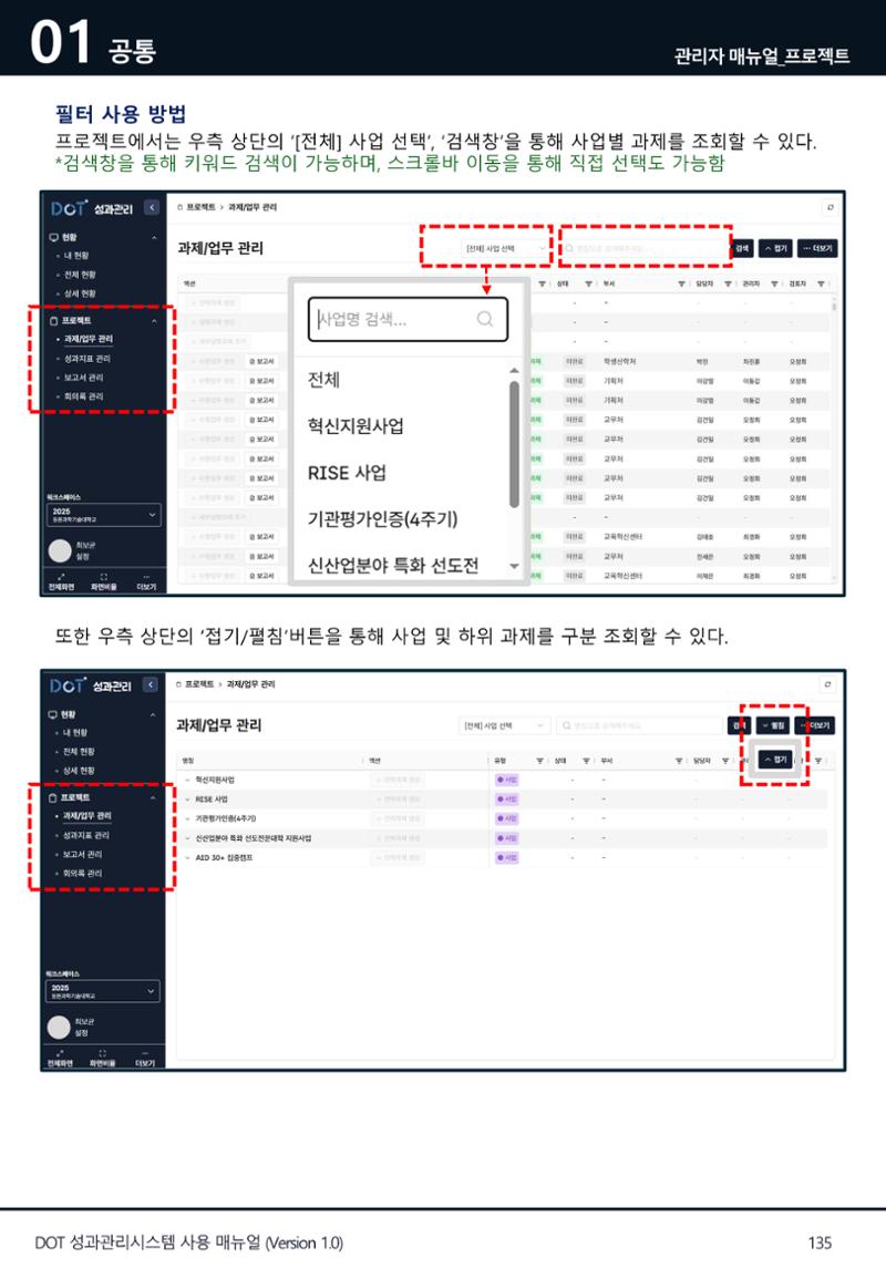 DOT 매뉴얼 135페이지
