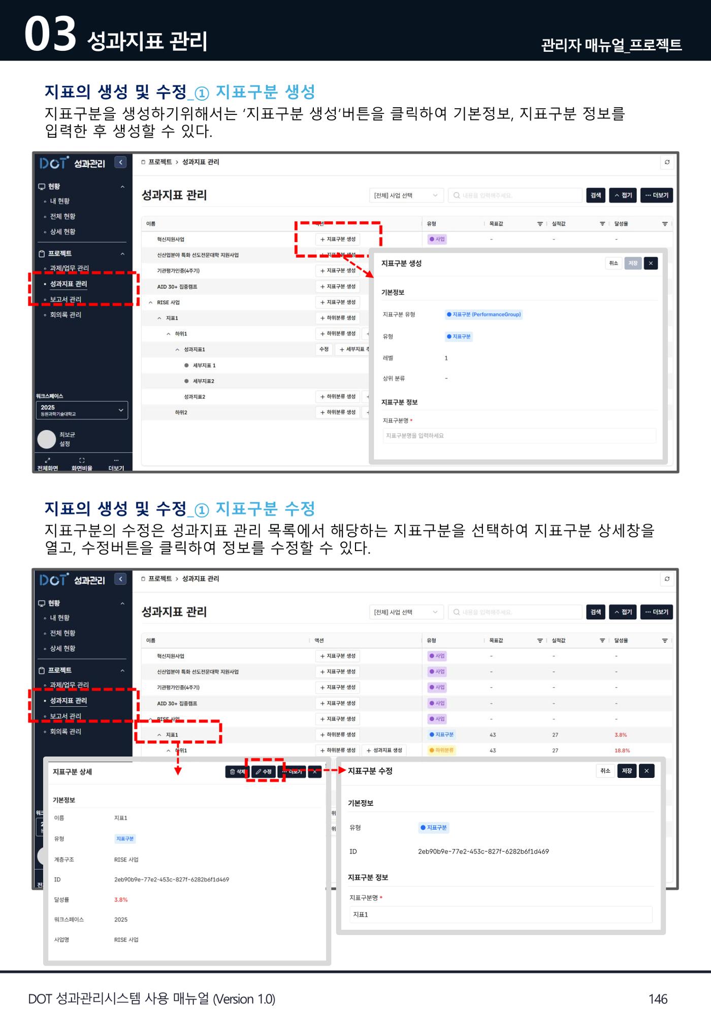 DOT 매뉴얼 146페이지