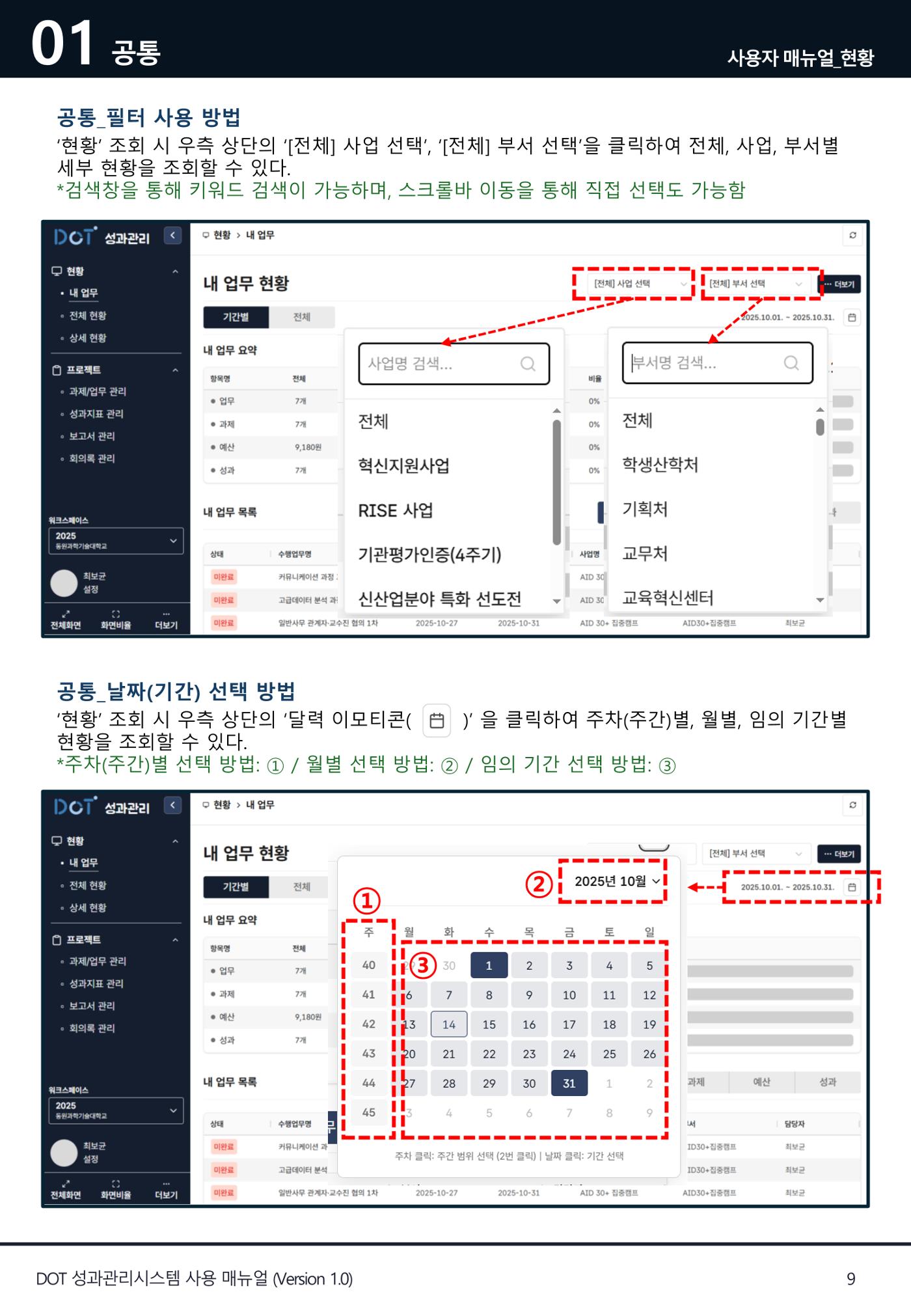 DOT 매뉴얼 9페이지
