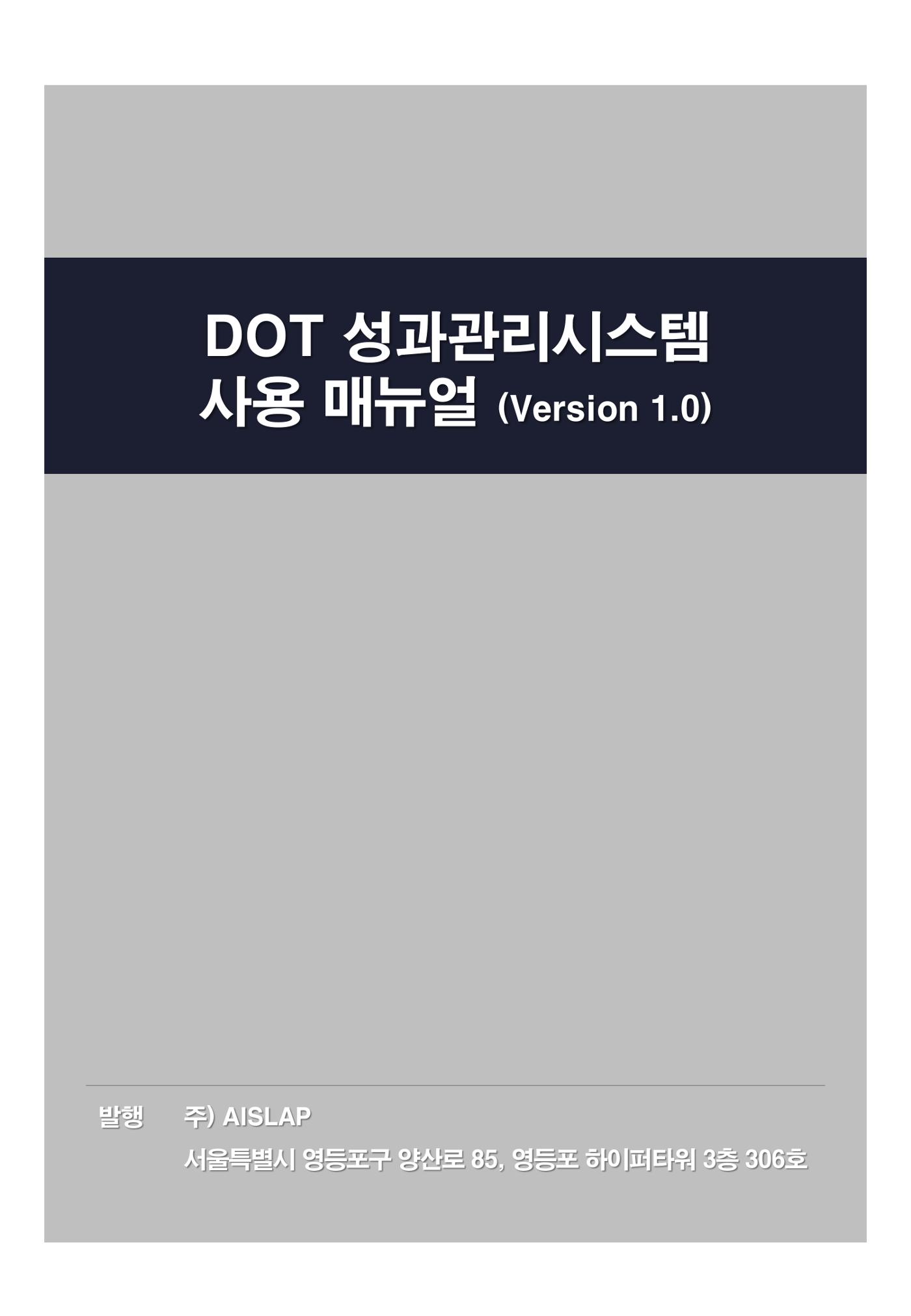 DOT 매뉴얼 156페이지