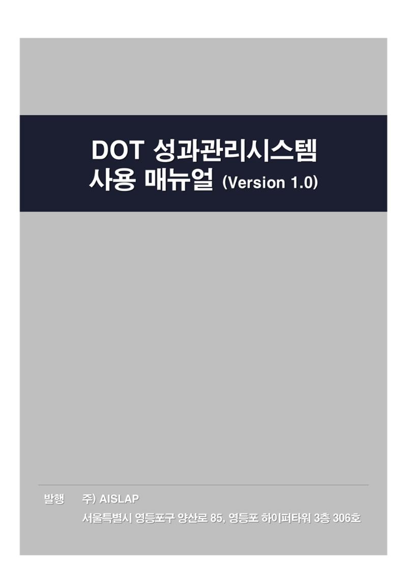 DOT 매뉴얼 156페이지