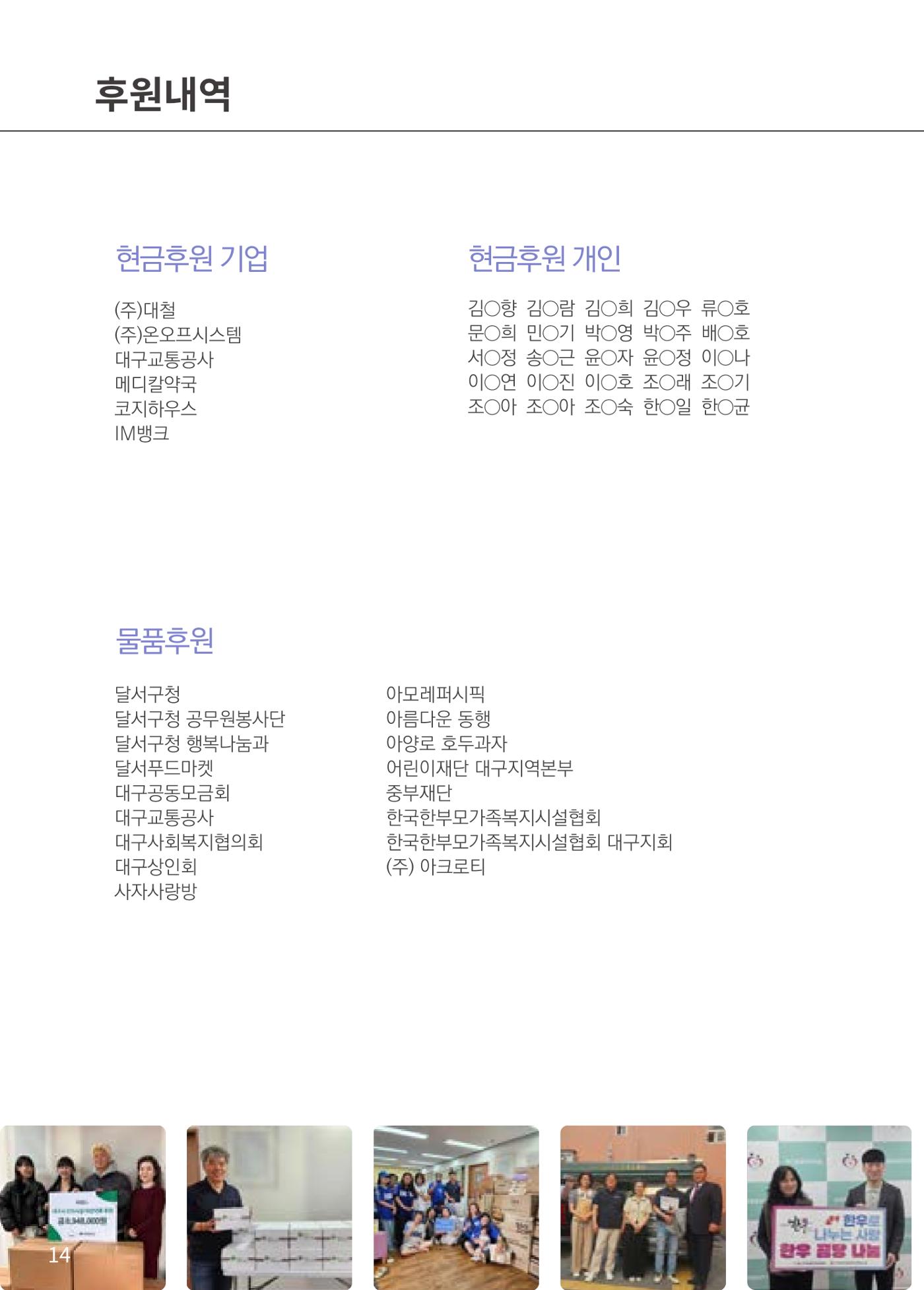 2025년 본마을 소식지 14페이지