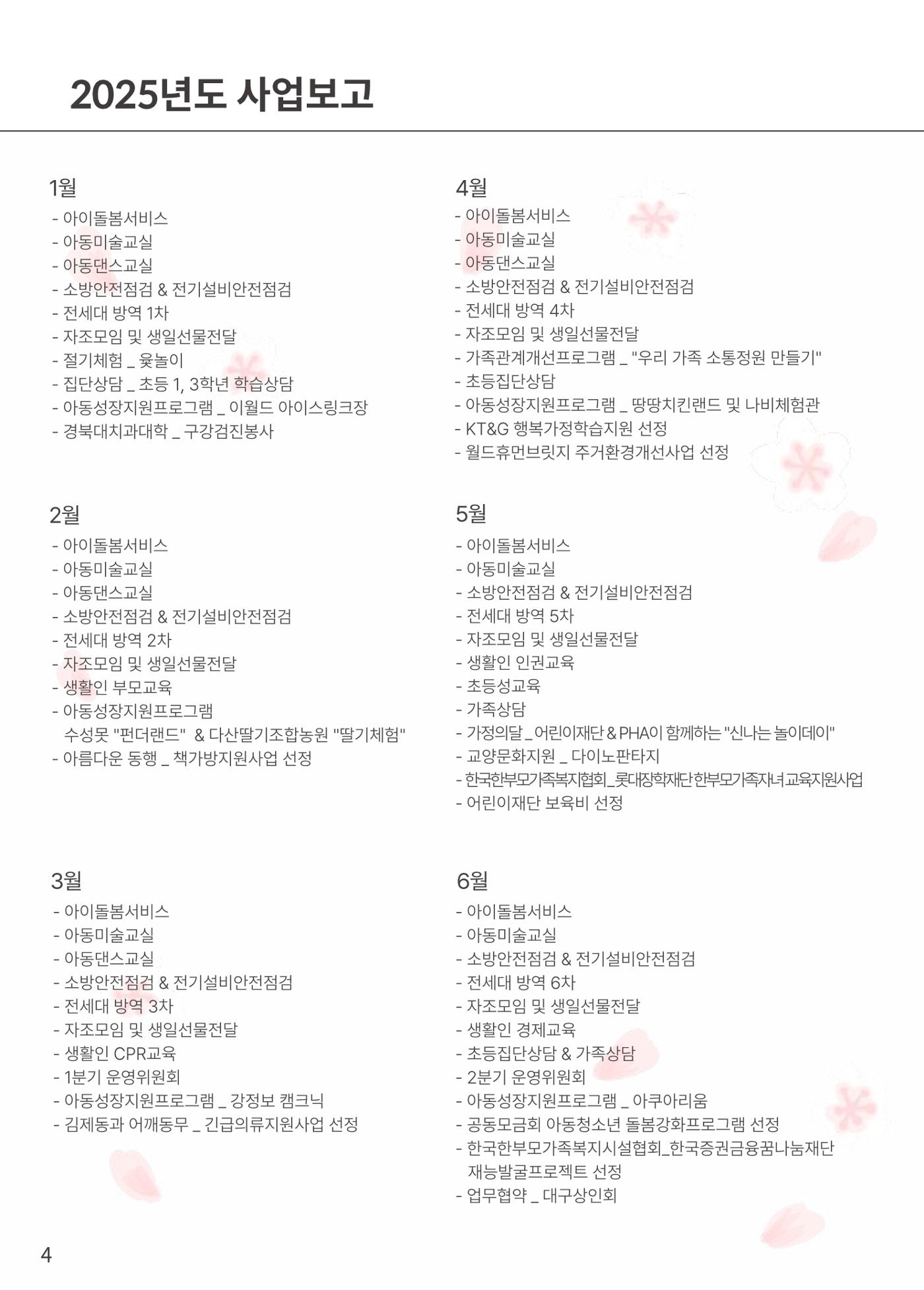 2025년 본마을 소식지 4페이지