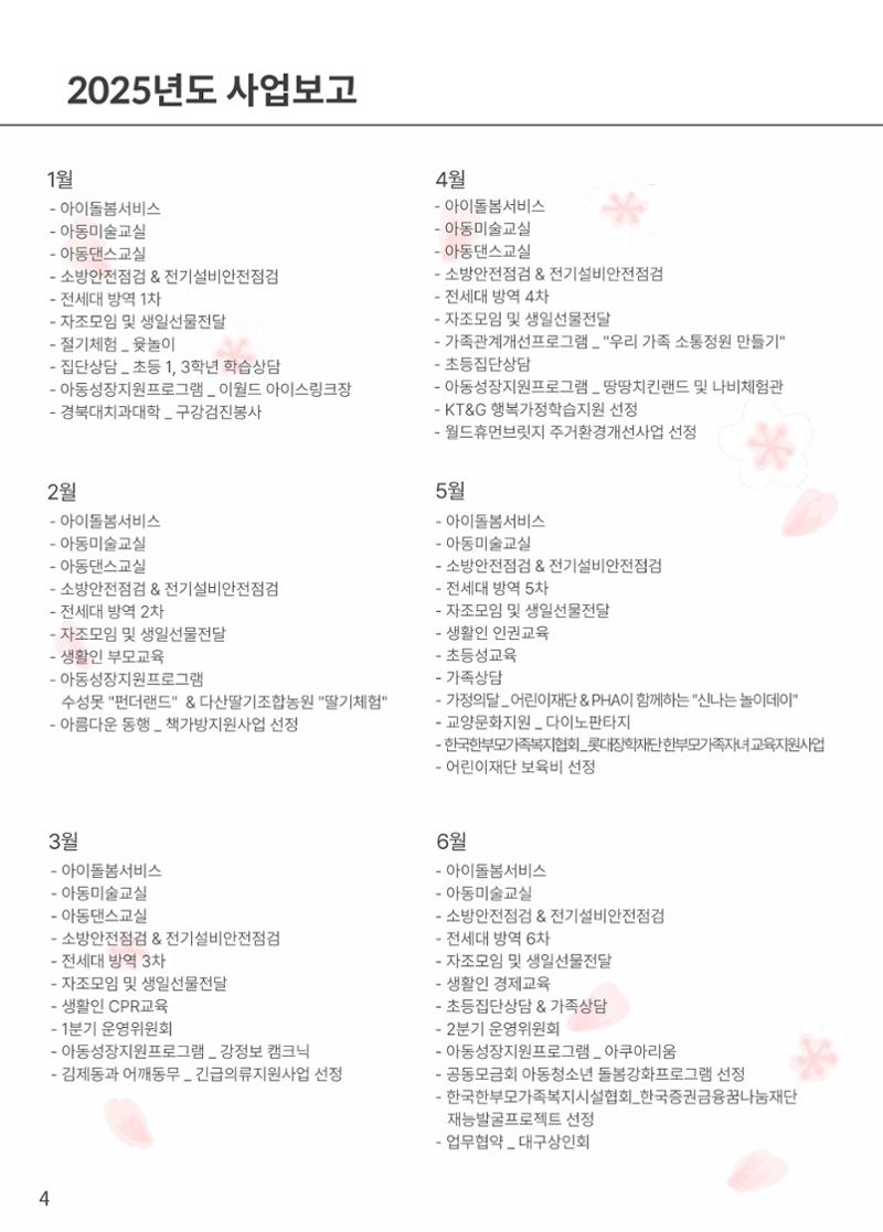 2025년 본마을 소식지 4페이지